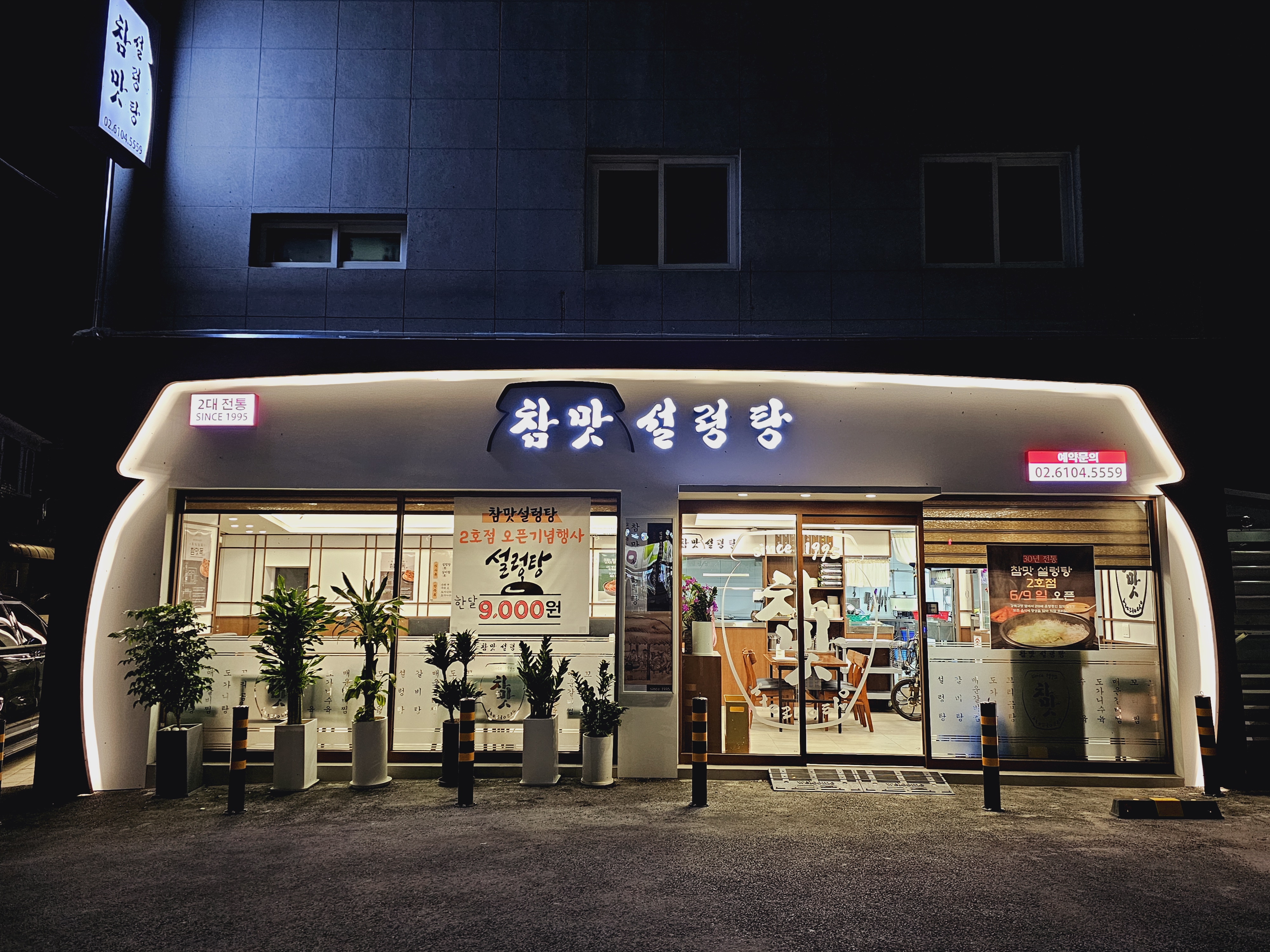 참맛설렁탕 1