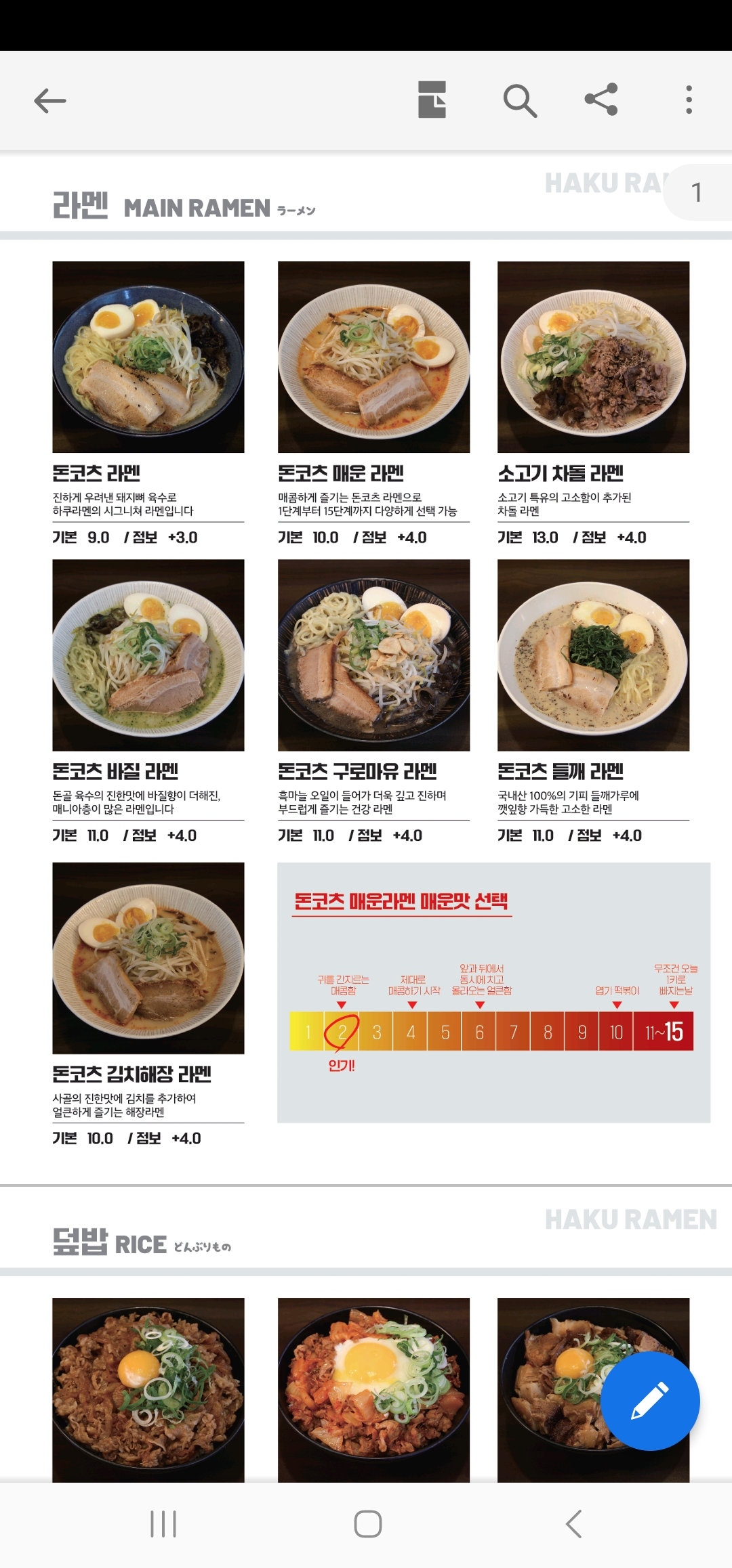하쿠라멘 사진 6