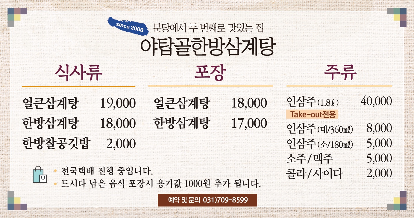 야탑골한방삼계탕 사진 3