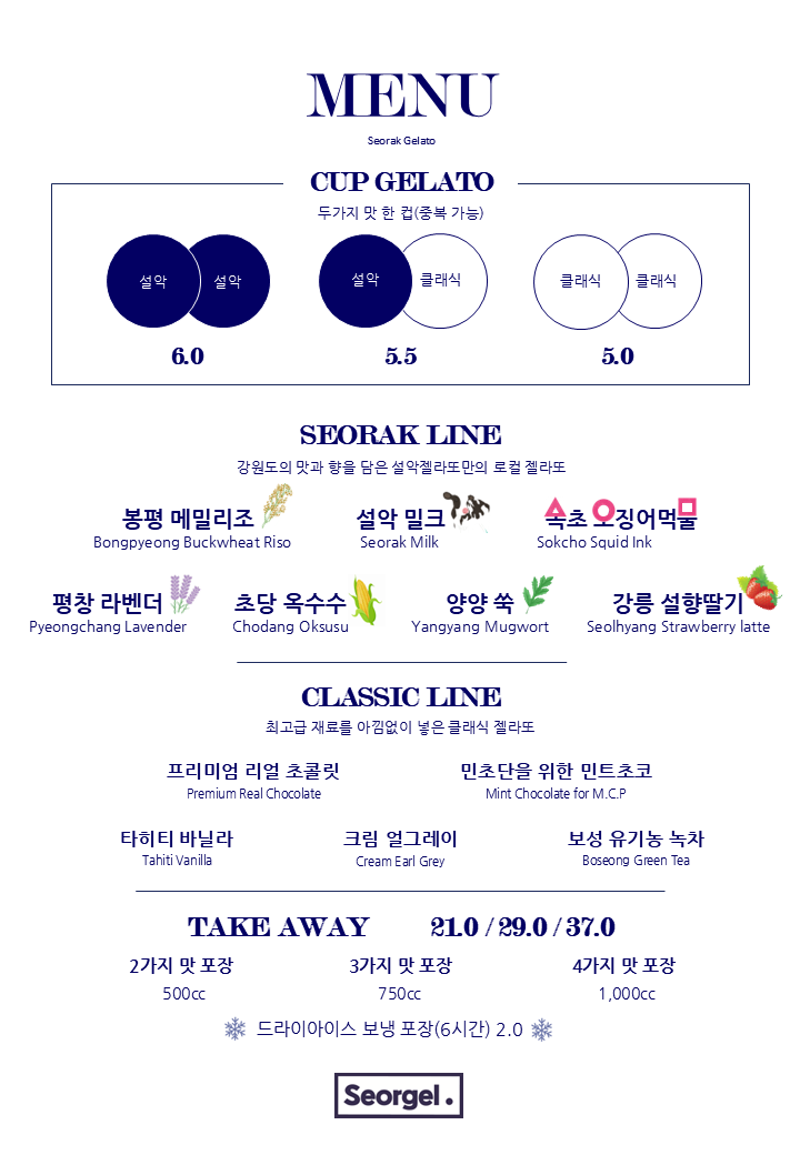 설악젤라또 8