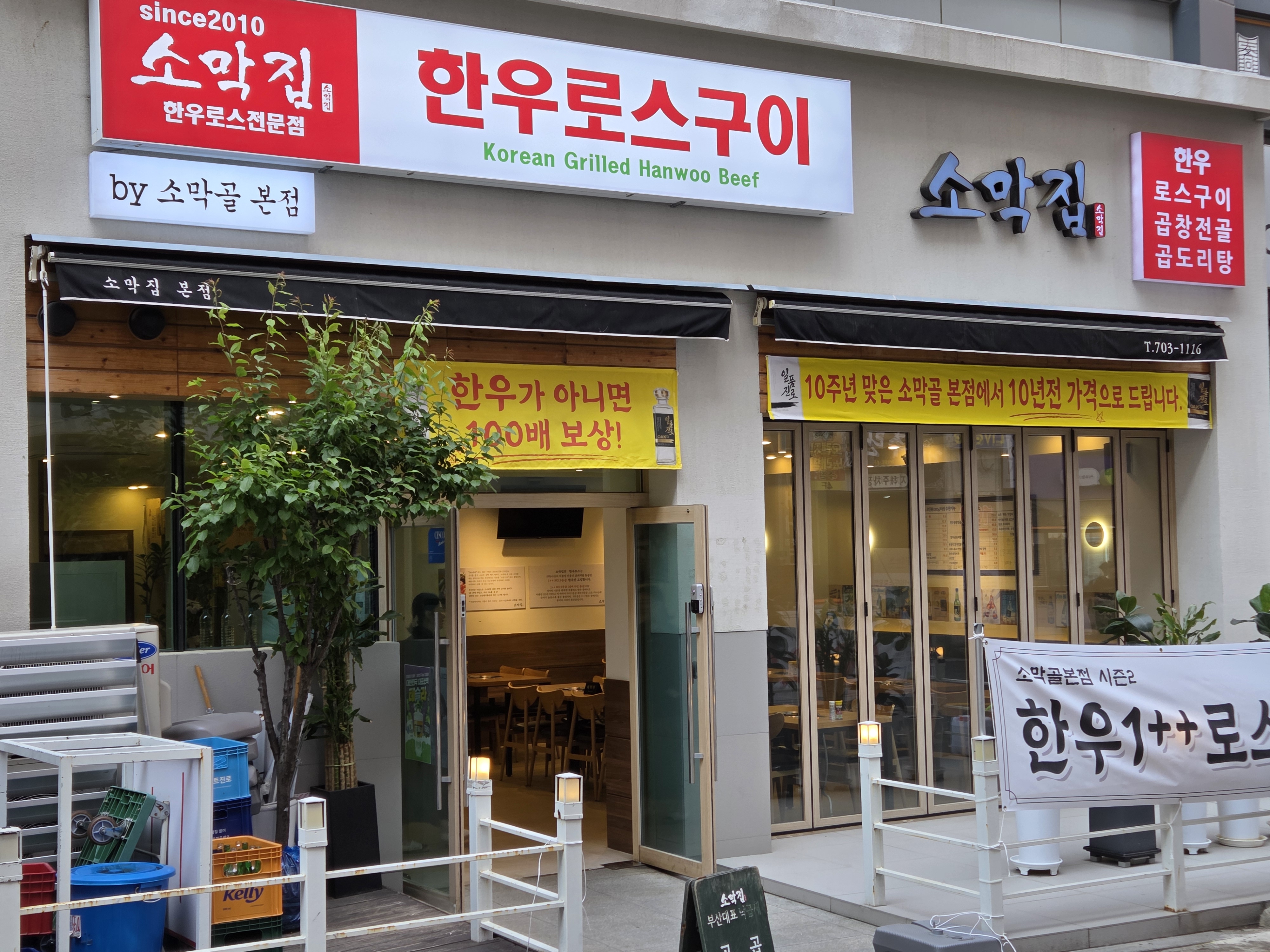 소막집 해운대장산본점 사진 2