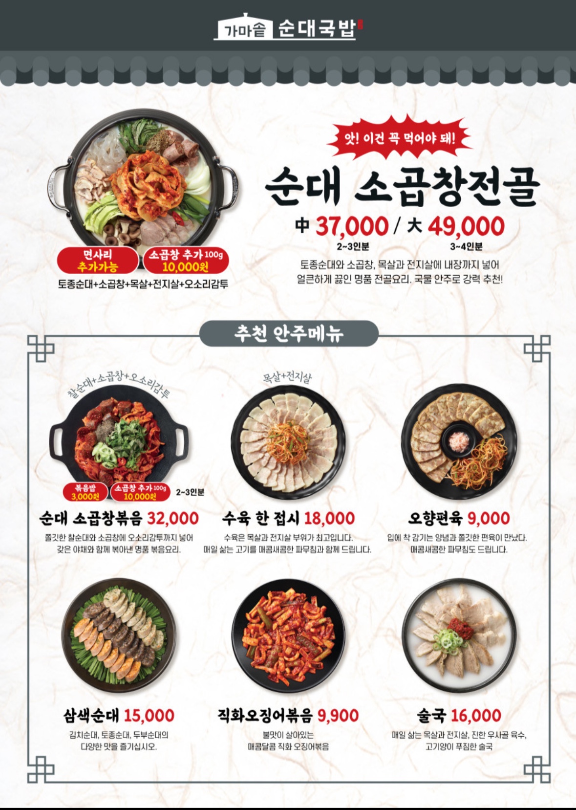 가마솥순대국밥 의정부역점 사진 2