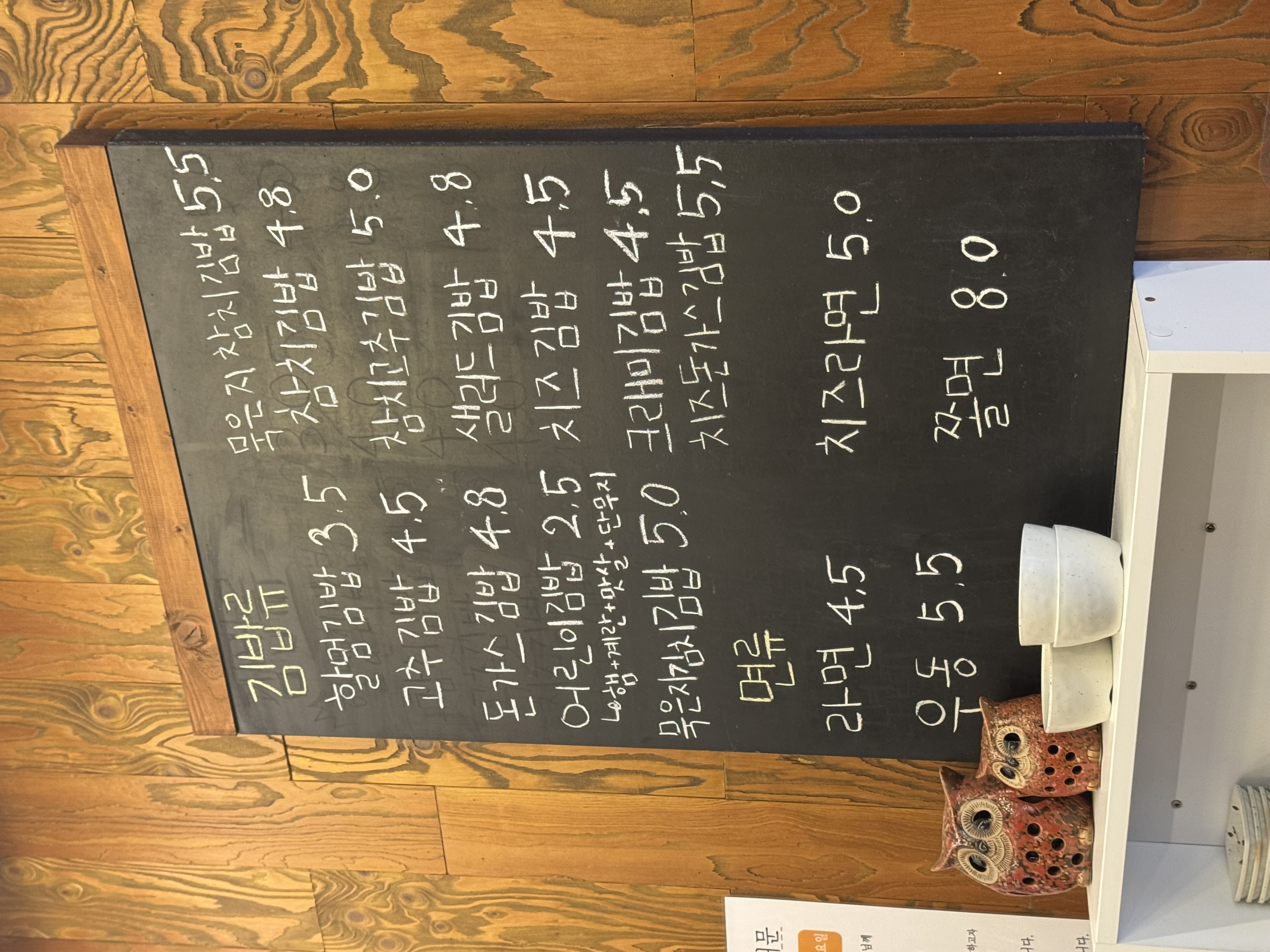 Halmeomtangsuyuk gimbapunnamjeom (할멈탕수육 김밥운남점) 1