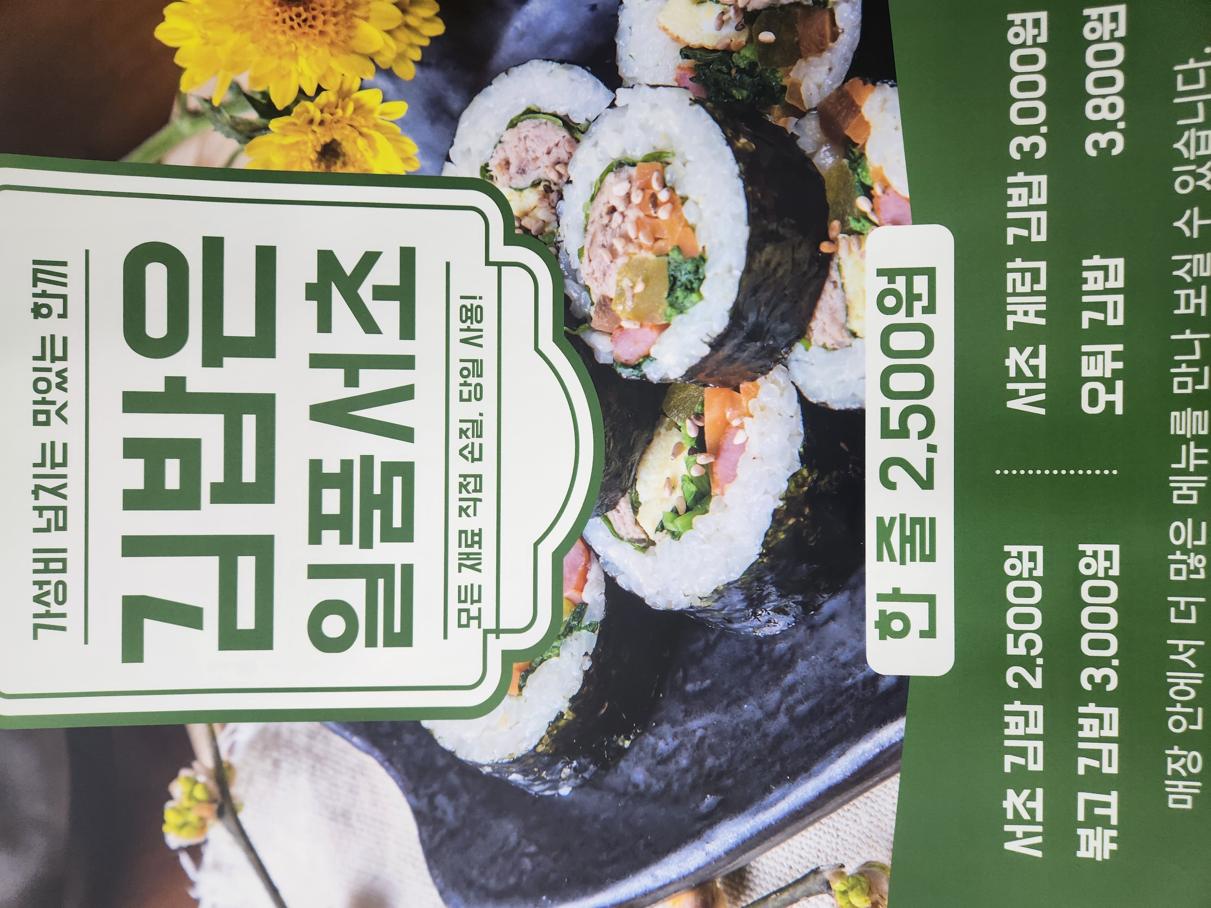 일품서초김밥 사진 7