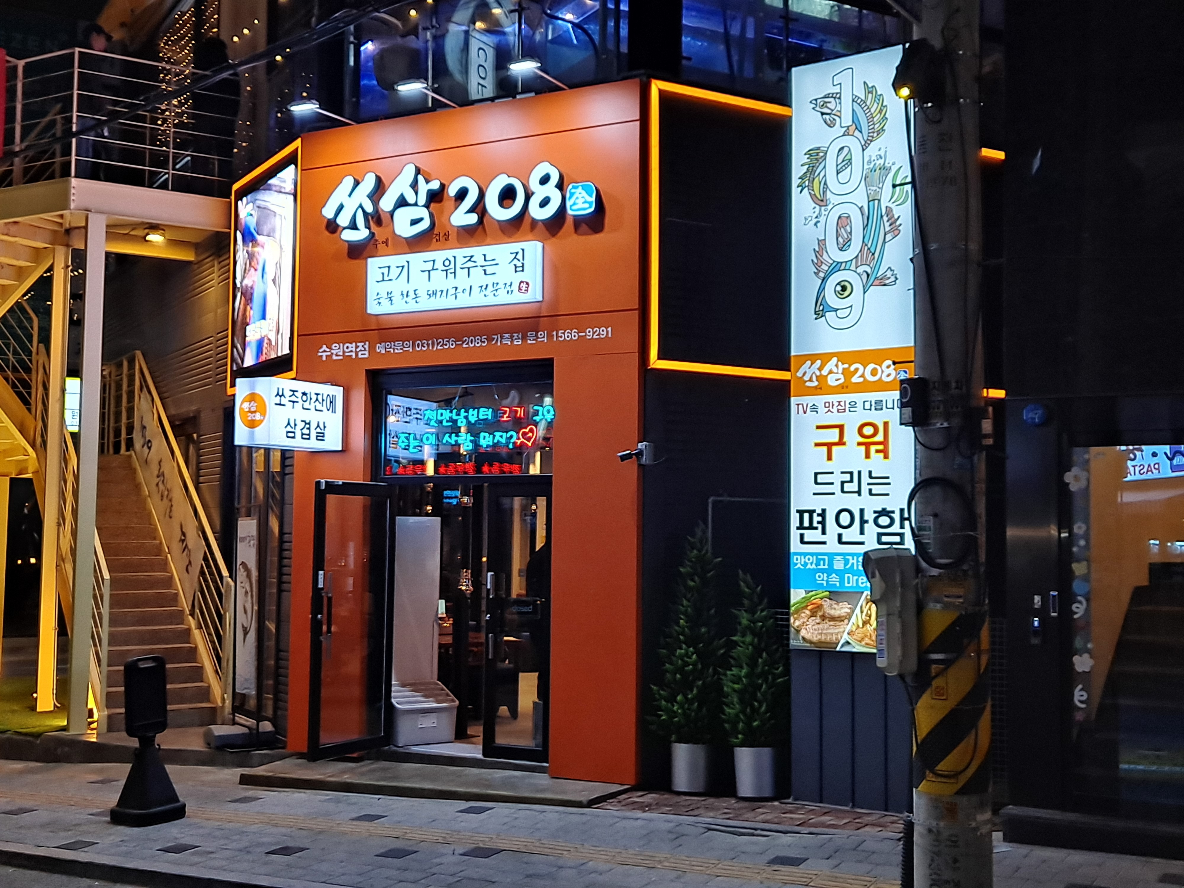 쏘삼208 수원역점 사진 3