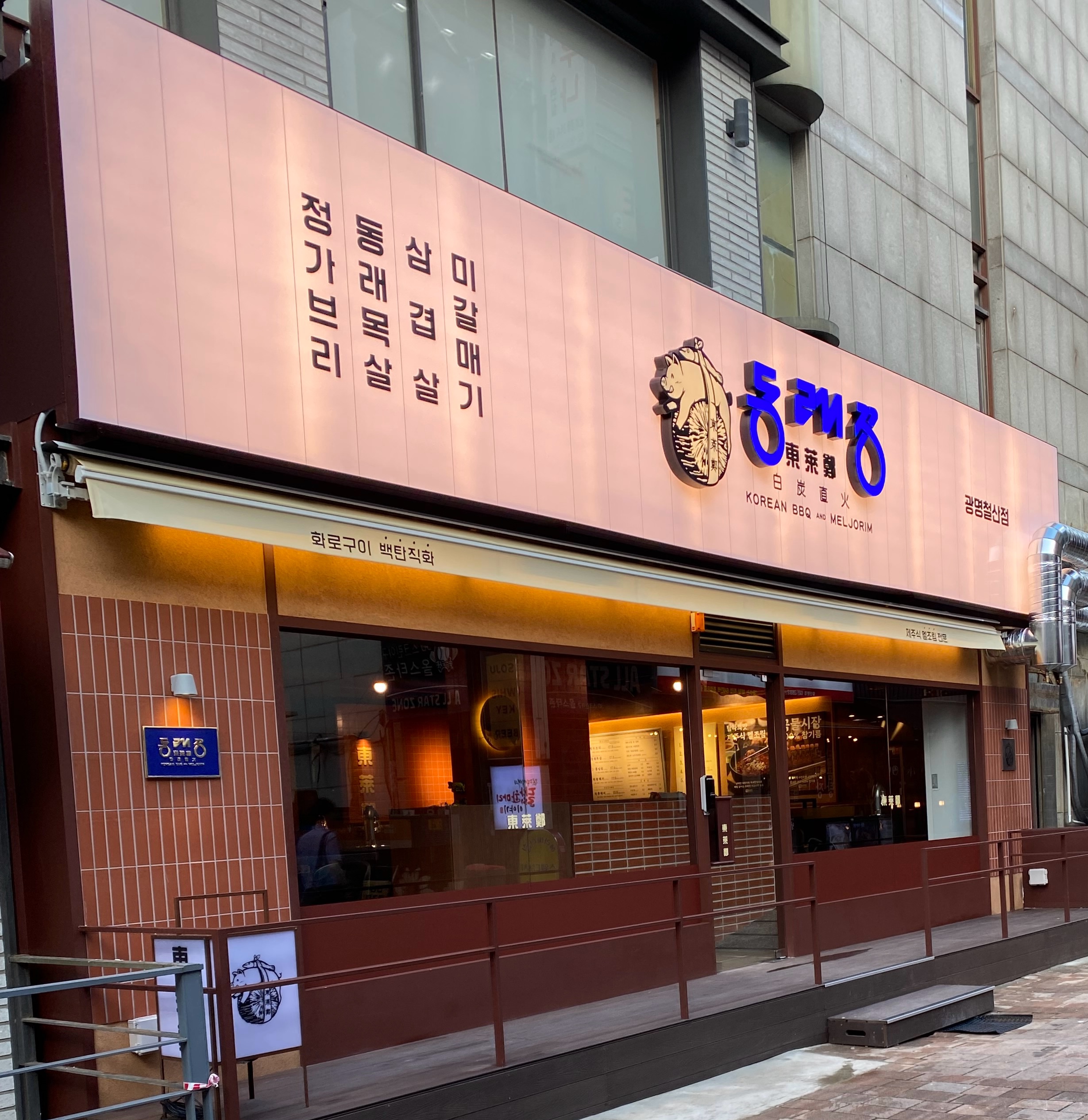 동래정 광명철산점 대표 사진