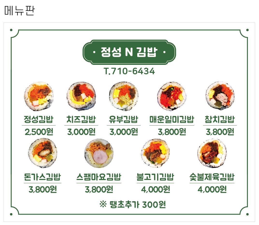 정성앤김밥 사진 4