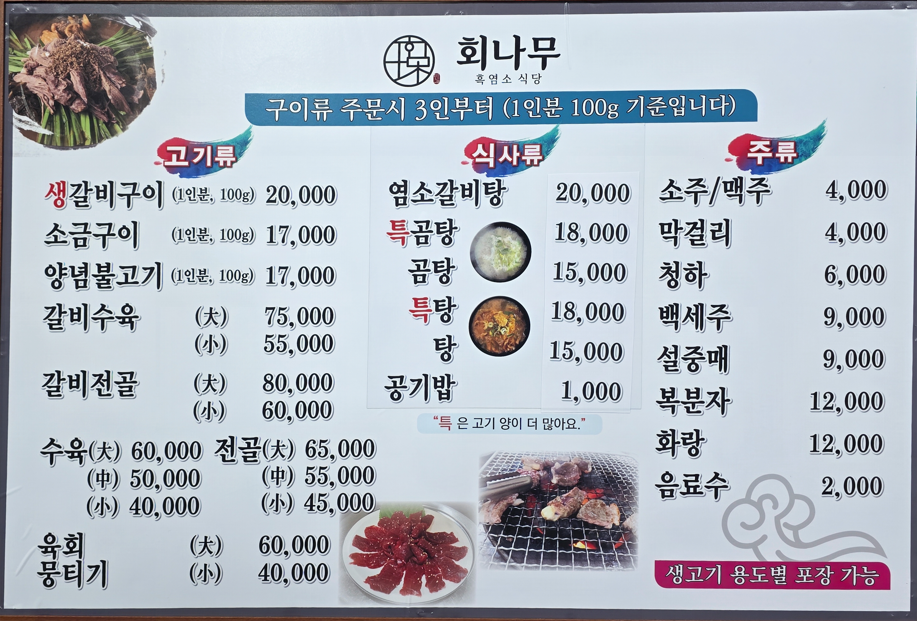 Hoenamuheukyeomsosikdang 2
