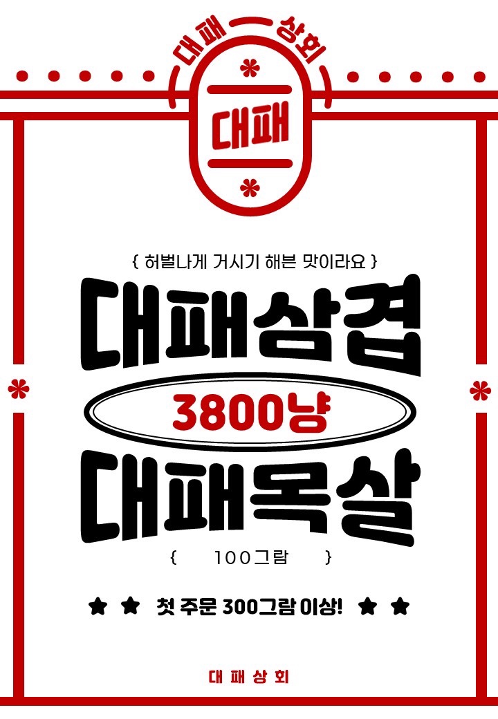 대패감성 본점 대표 사진
