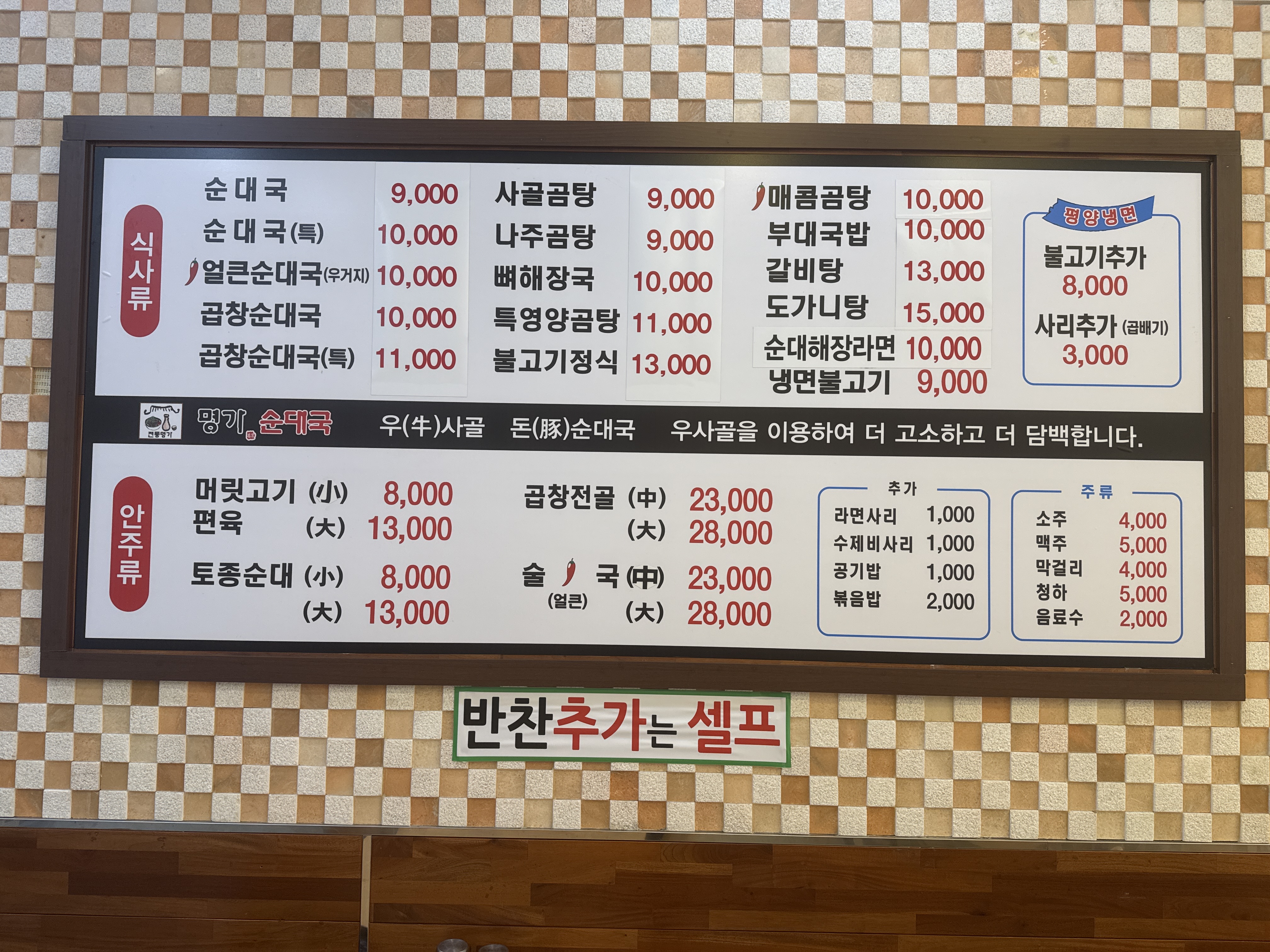 명가순대국 대표 사진