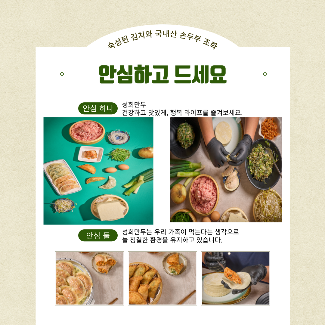 성희만두 6