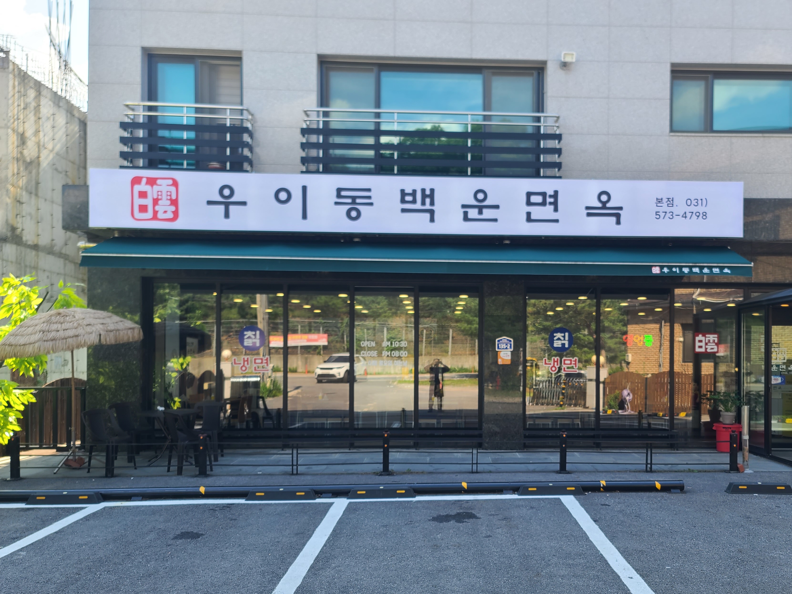 백운면옥 1