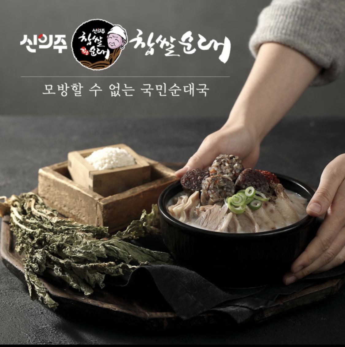 Sinuijuchapssalsundae (신의주찹쌀순대) 1