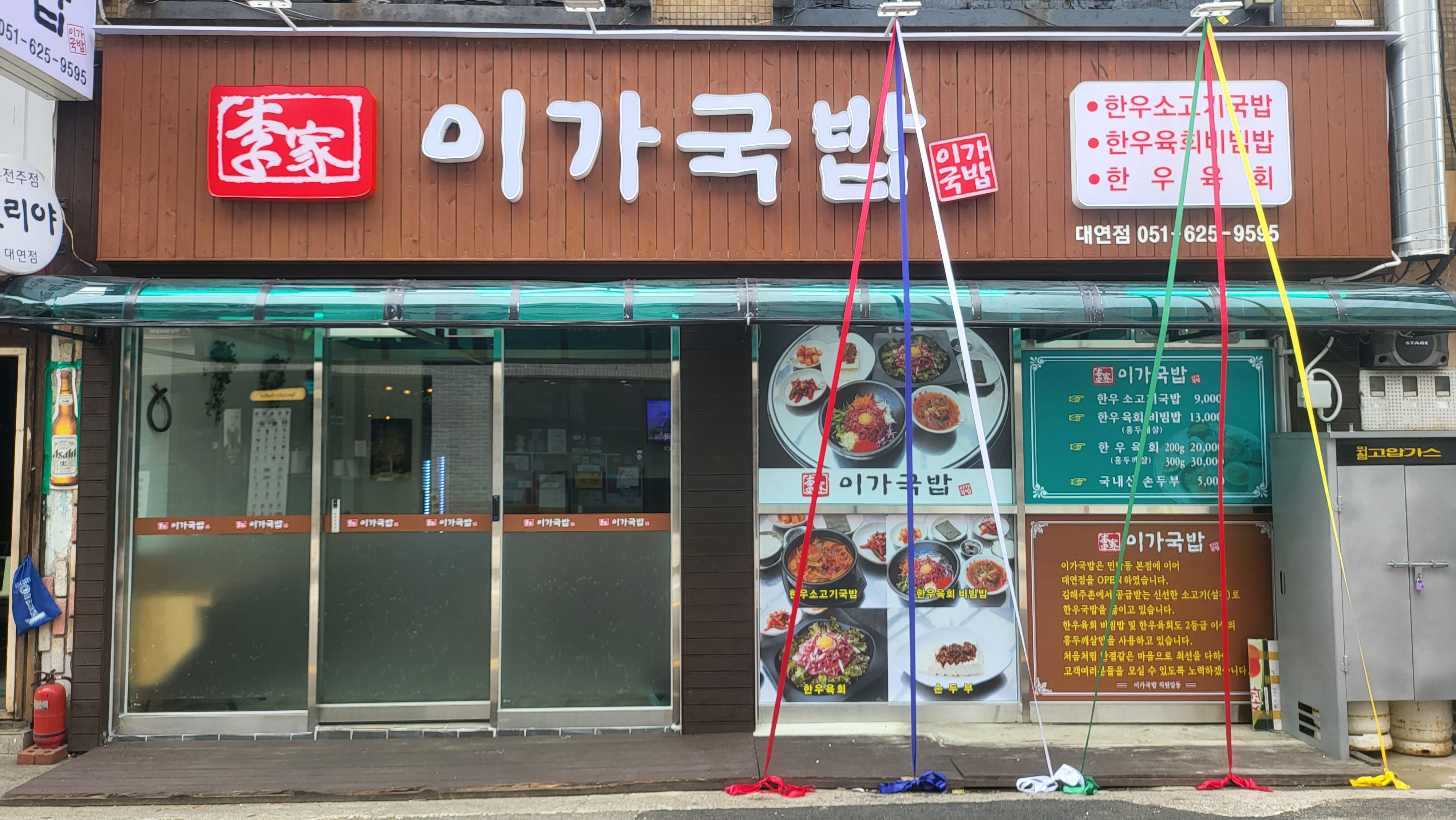 이가국밥 대연점 사진 3