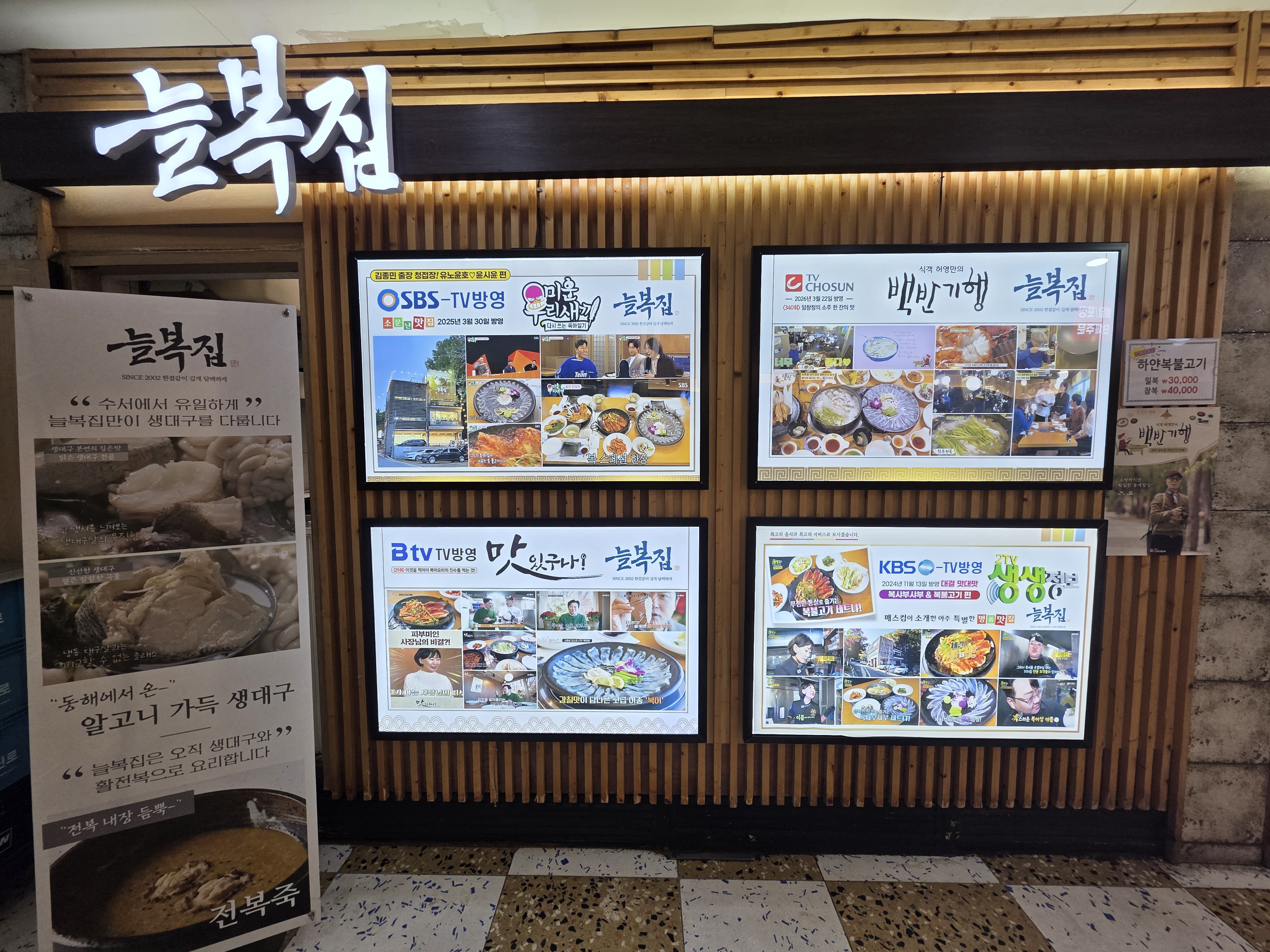 초원복집 1