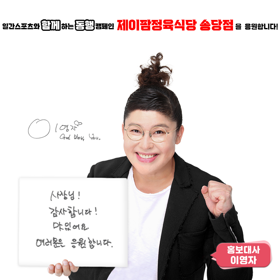 제이팜정육식당 송당점 대표 사진