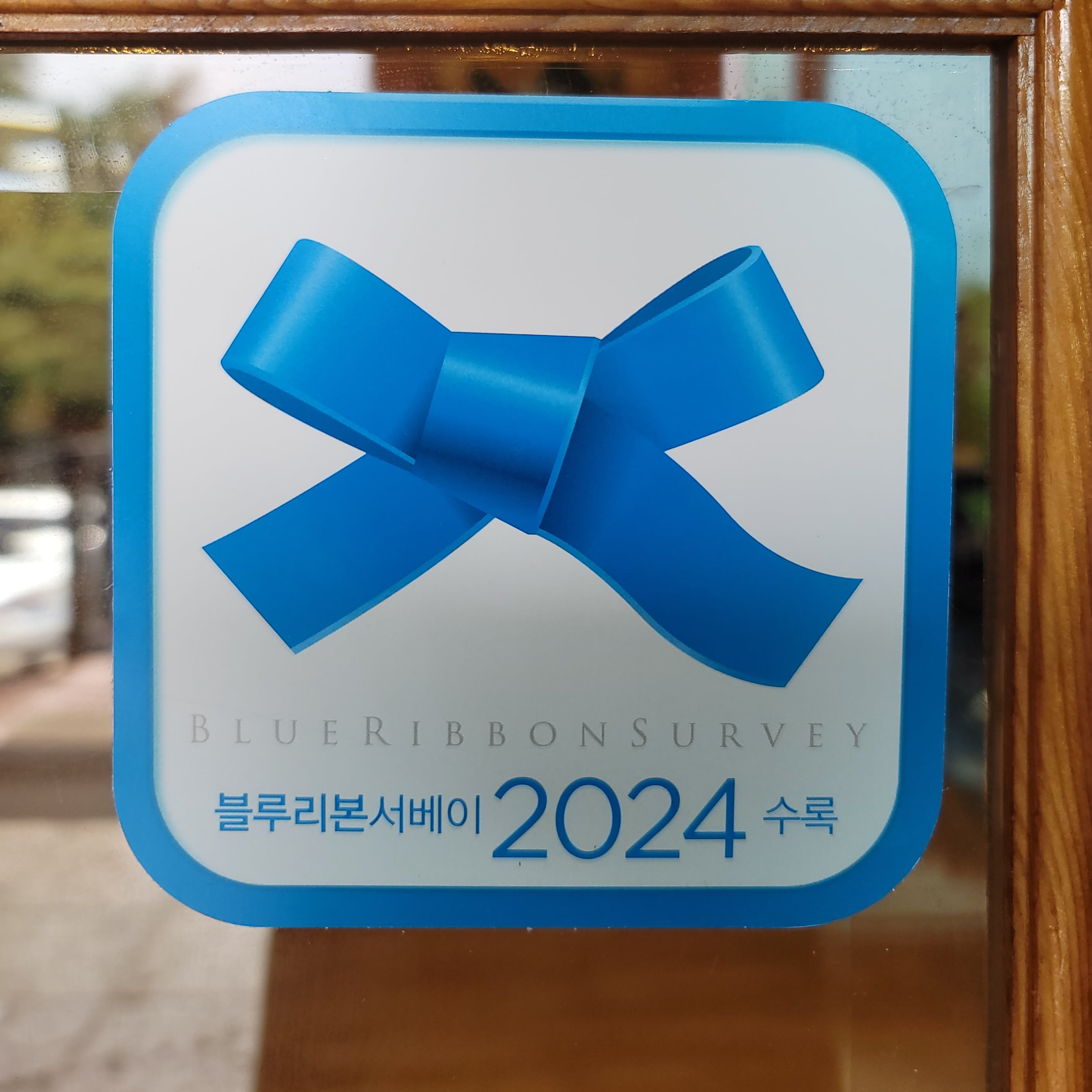 장수촌 1