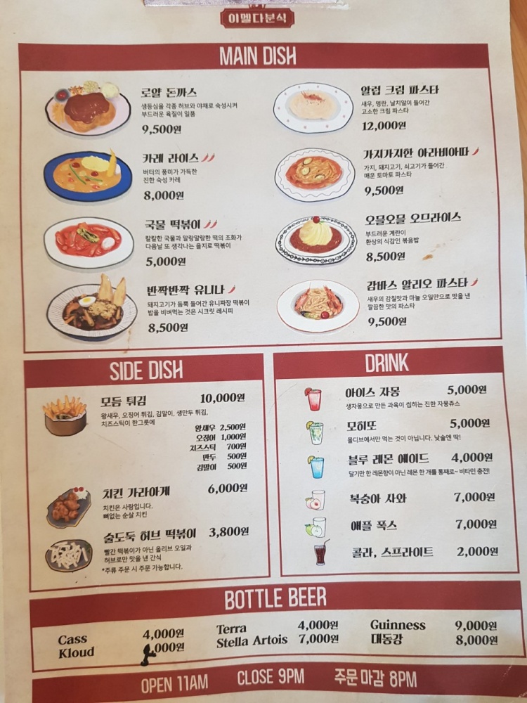 이멜다분식 6