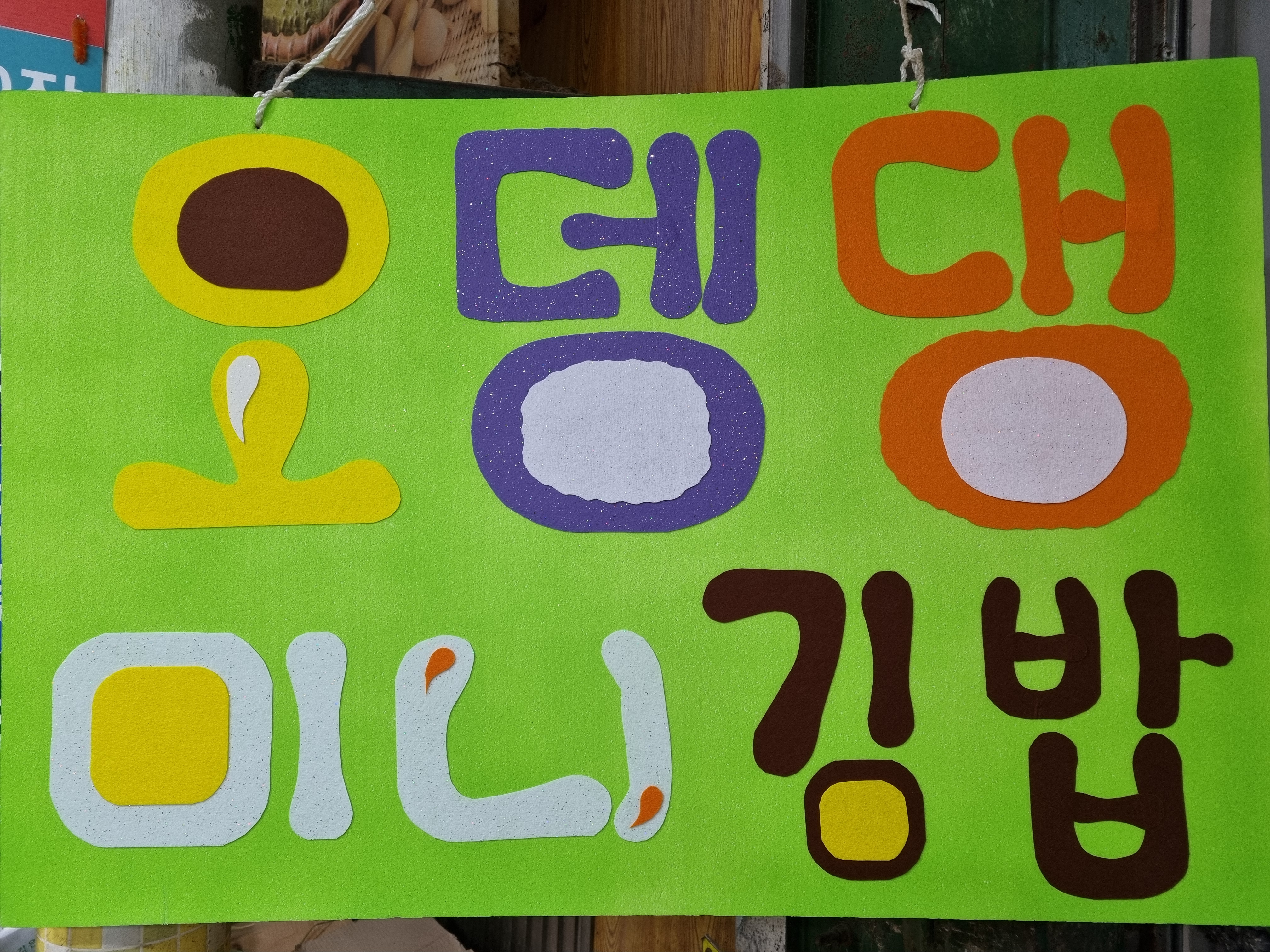 Odengdaengminigimbap (오뎅댕미니김밥) 1