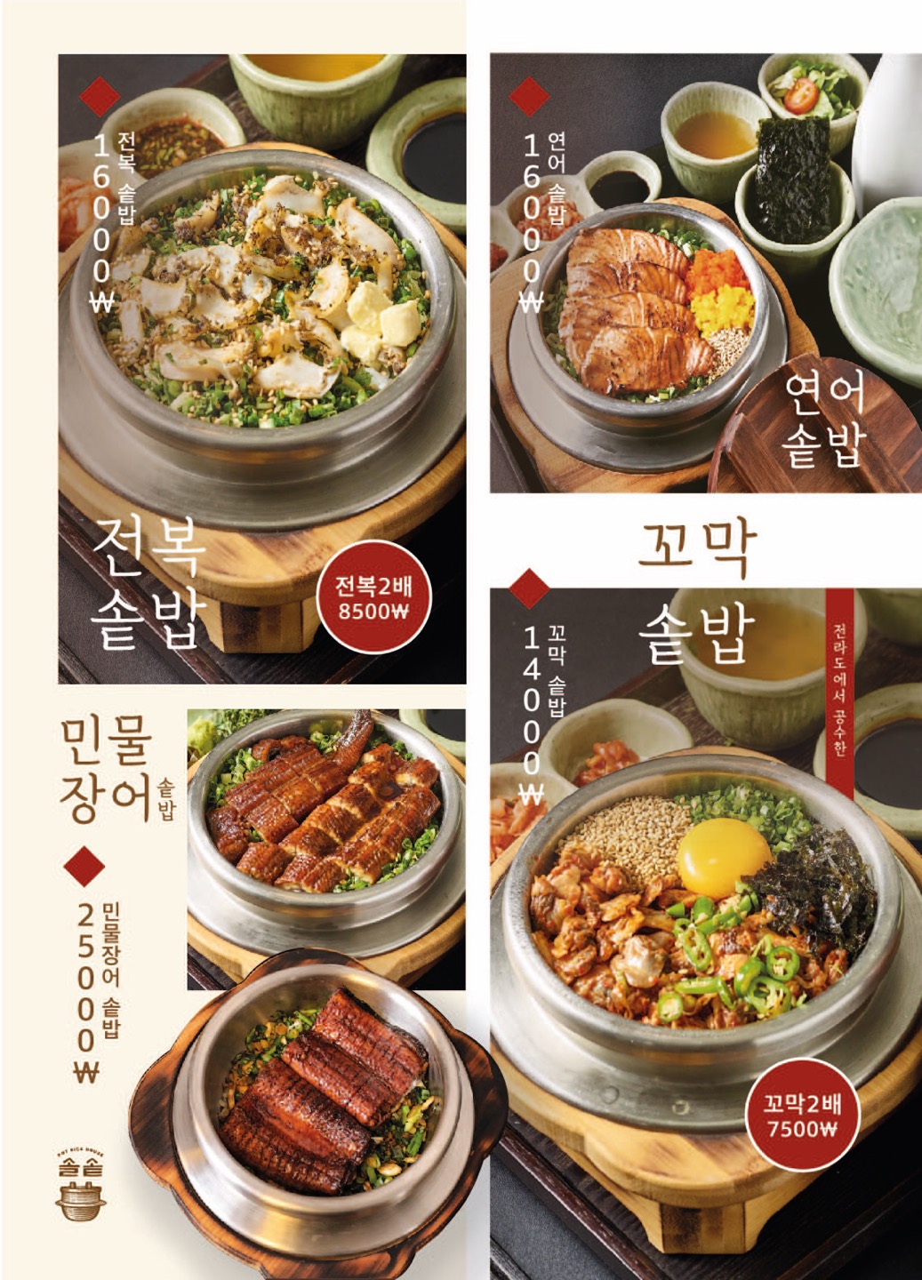솔솥 부산해운대점 사진 6