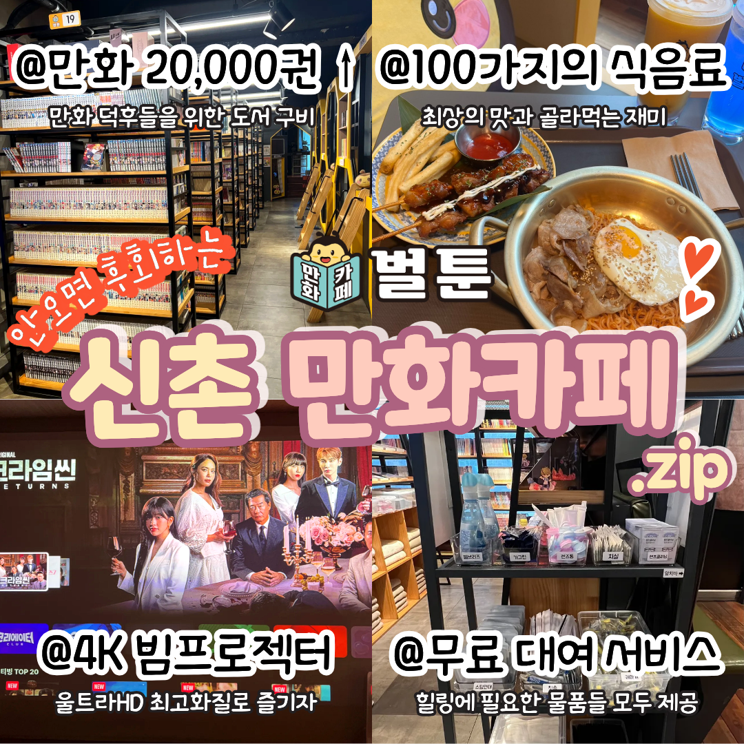 벌툰 플레이플러스 신촌직영점