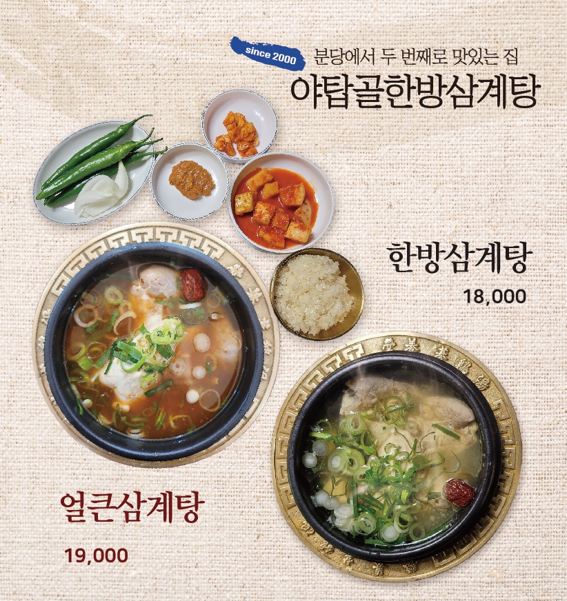 야탑골한방삼계탕 사진 2