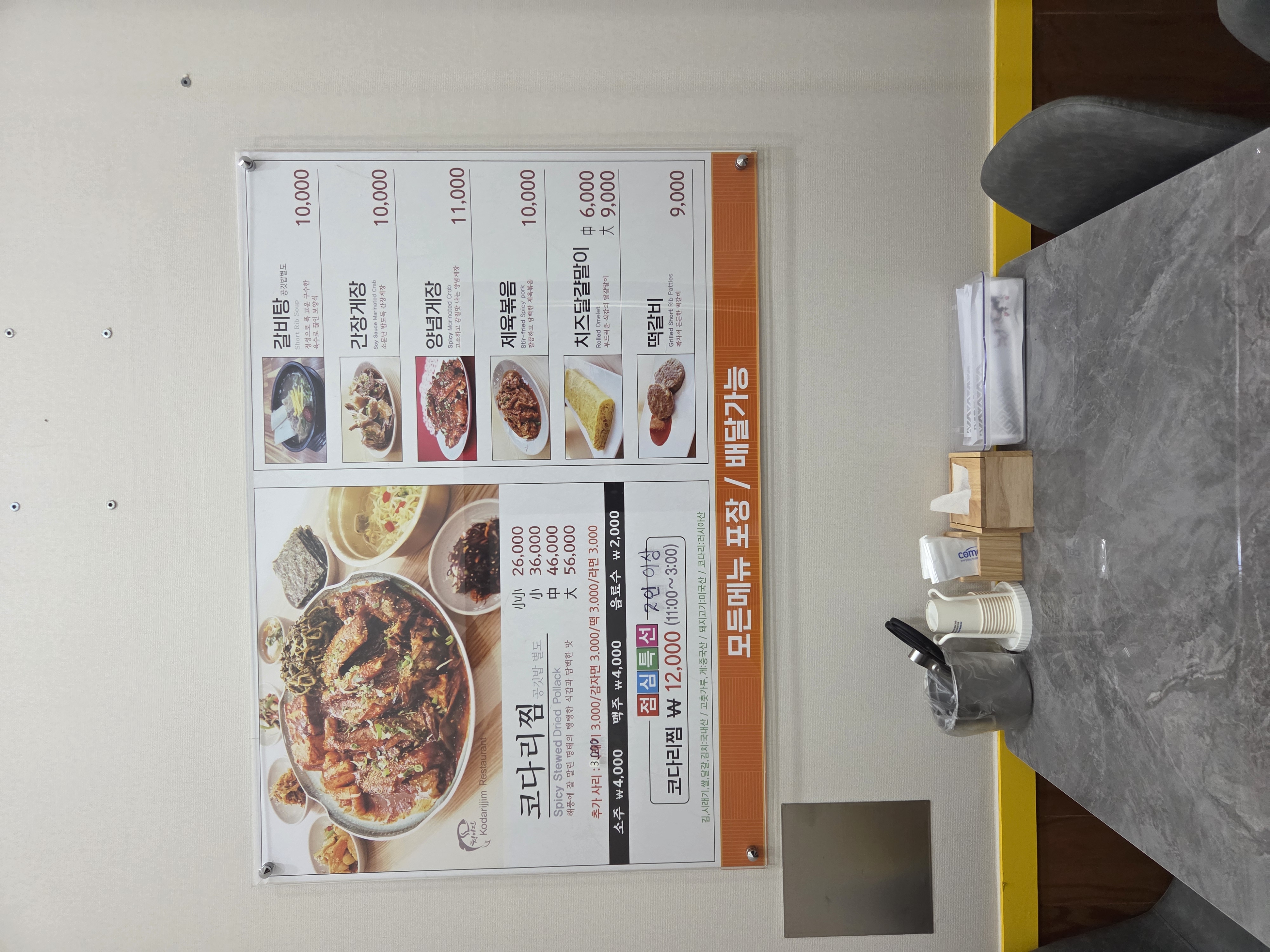진땡이 코다리찜 좌천점 사진 4