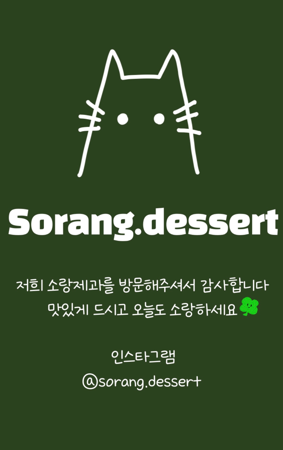 소랑제과 대표 사진