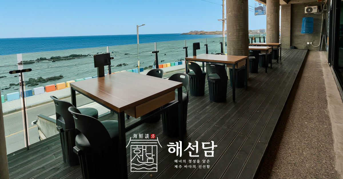 제주해선담 사진 5