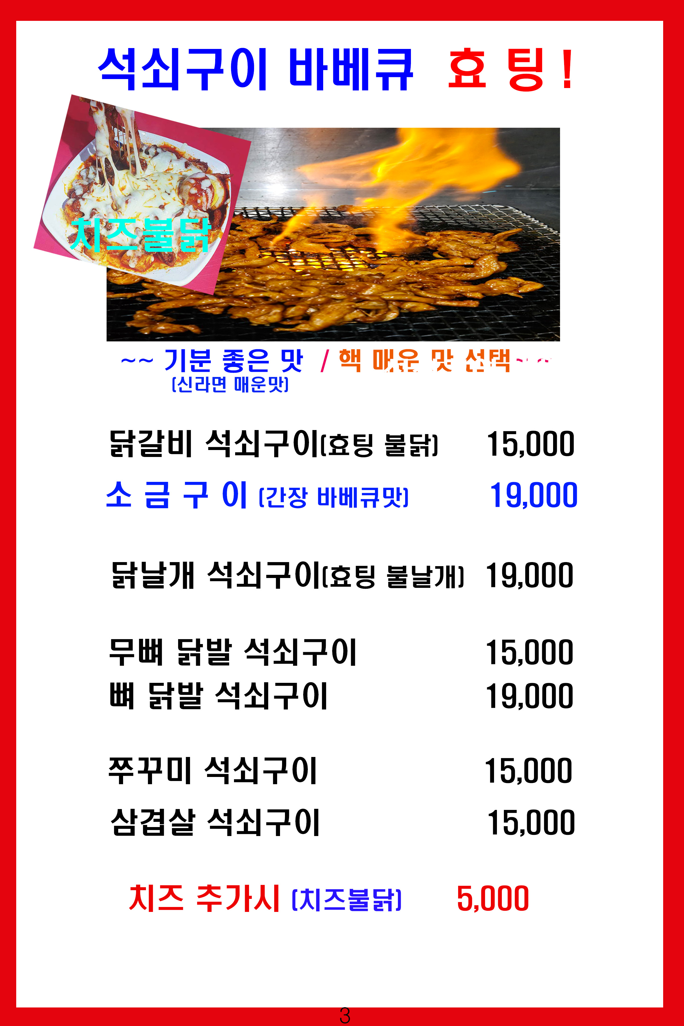 효팅불닭호프 사진 6