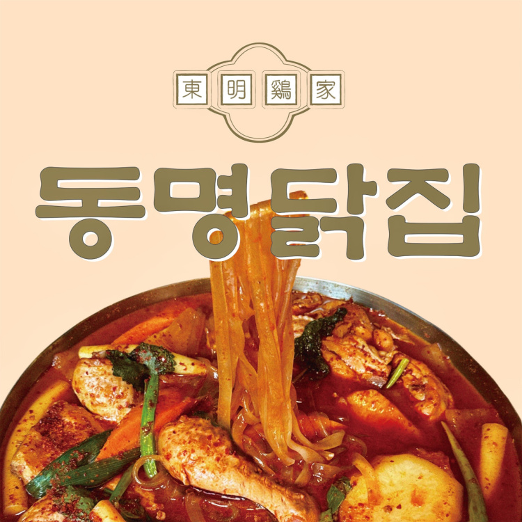 동명닭집 논현직영점 사진 2
