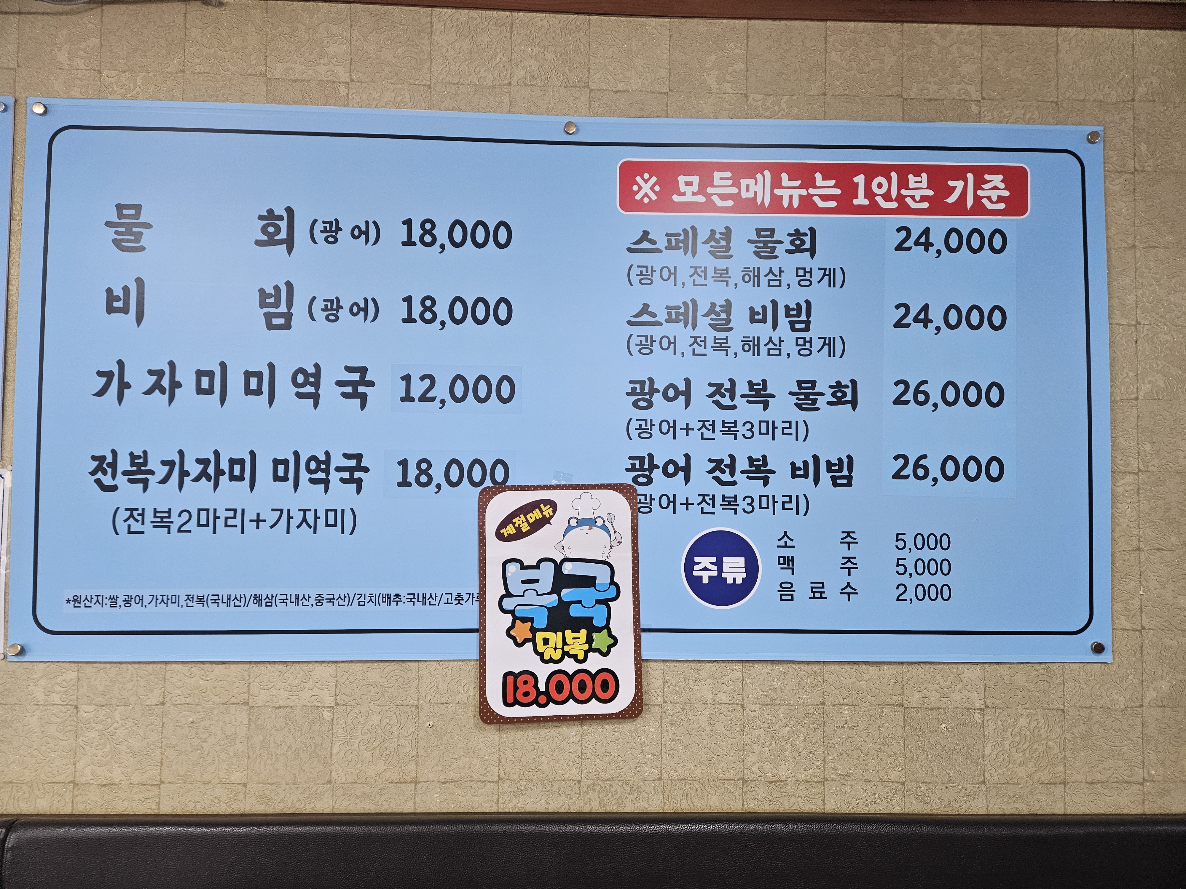 동촌물회 사진 4