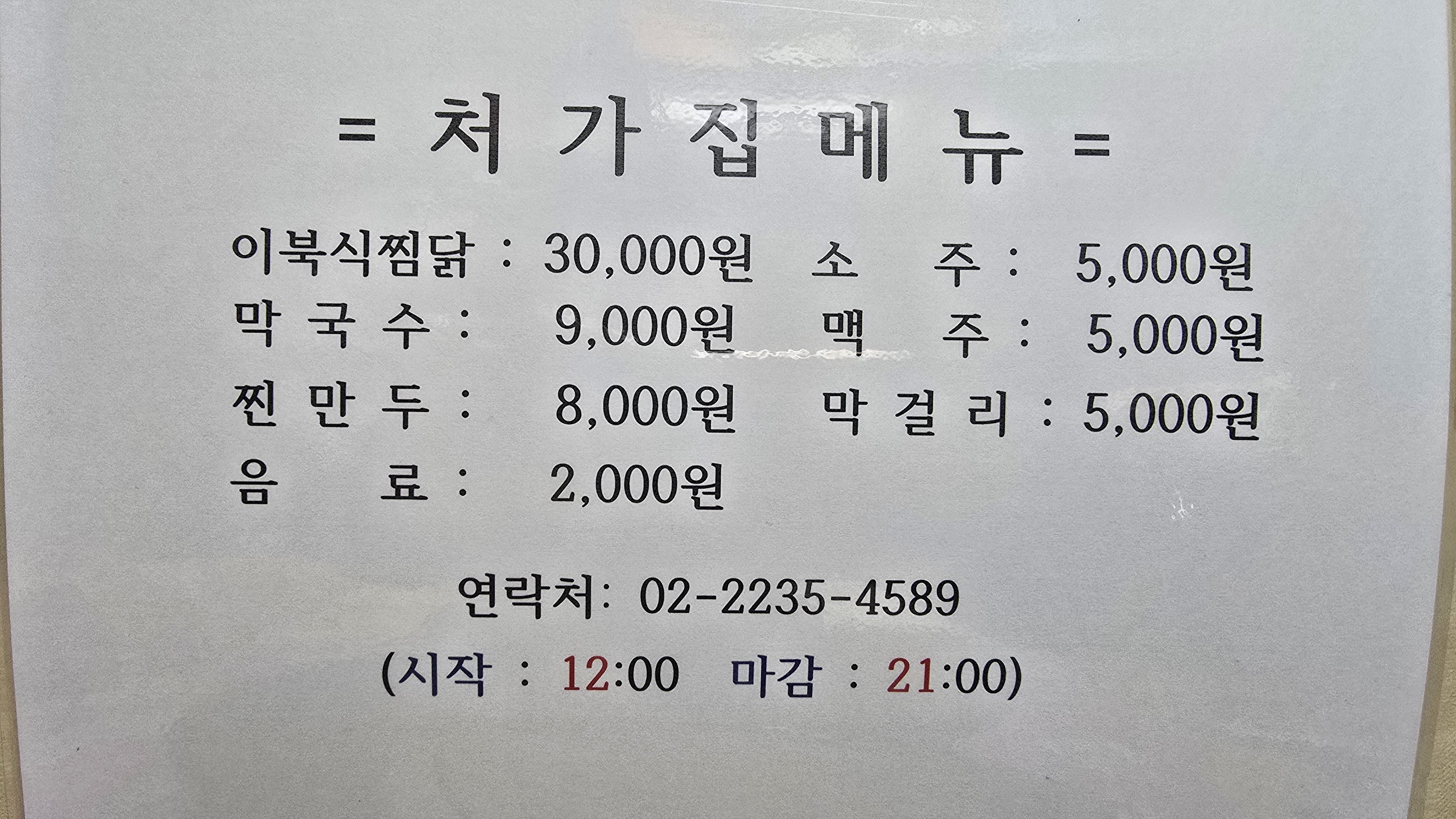Cheogajip 1