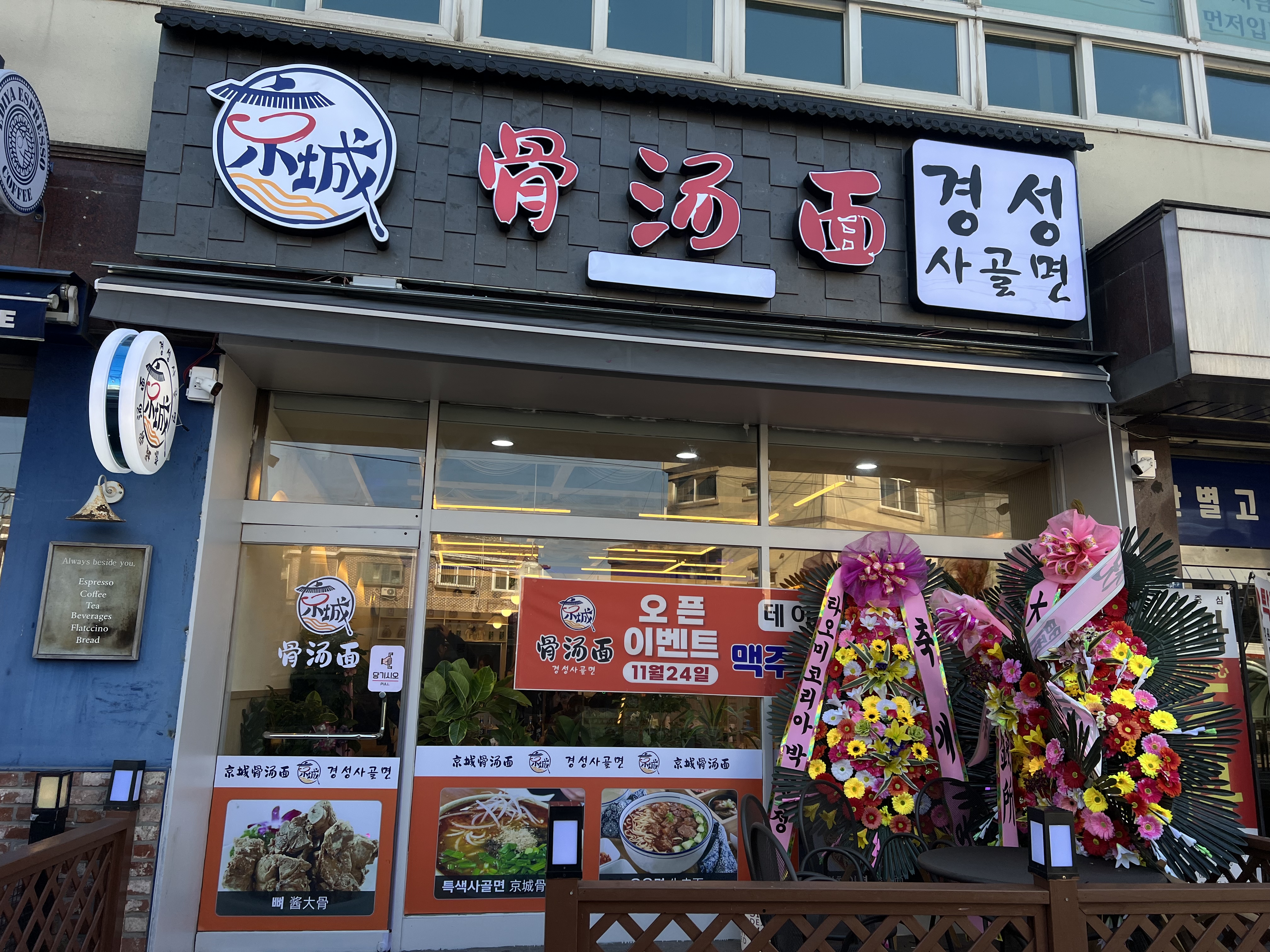 경성사골면 사진 8