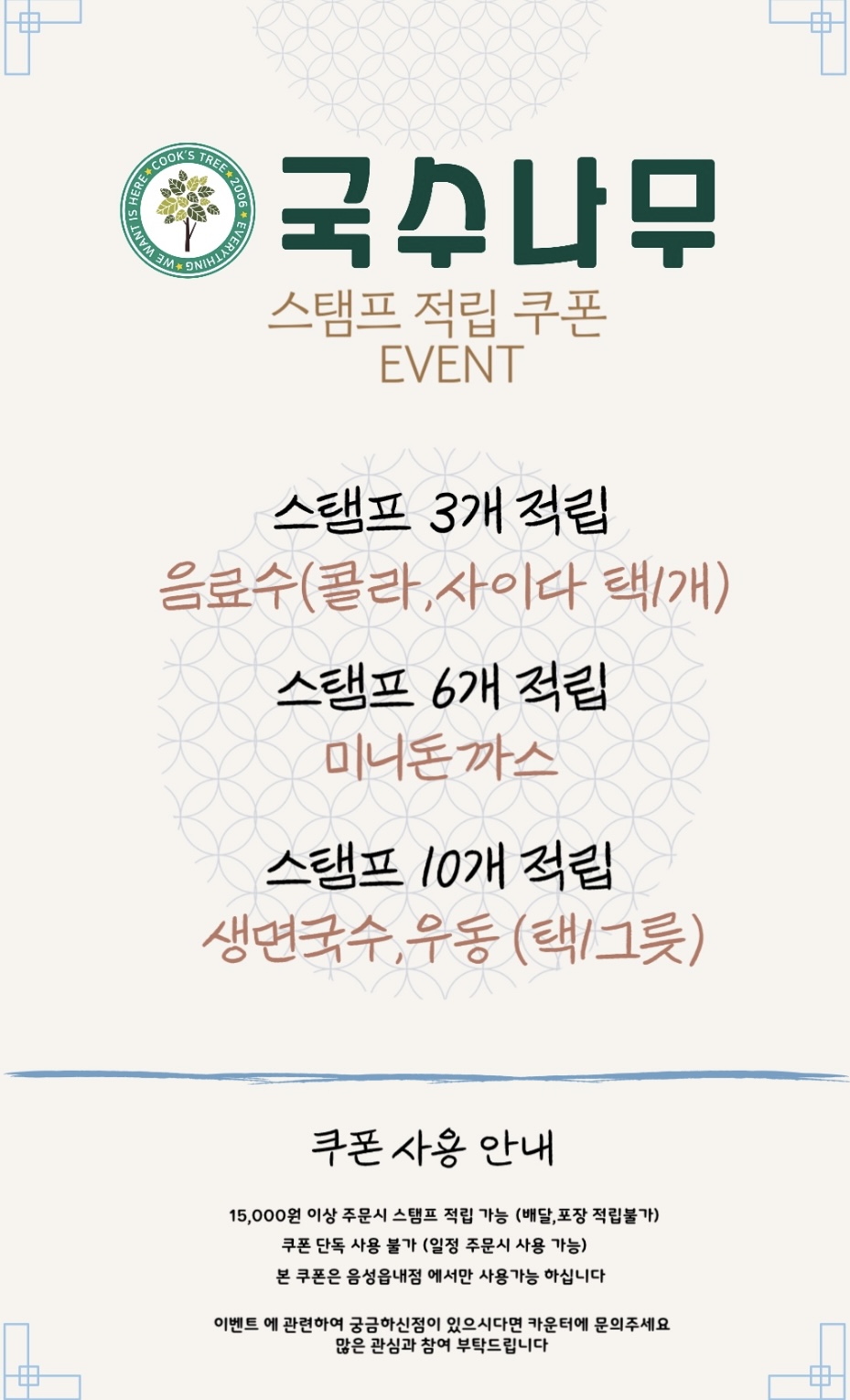 Guksunamu eumseongeupnaejeom (국수나무 음성읍내점) 1