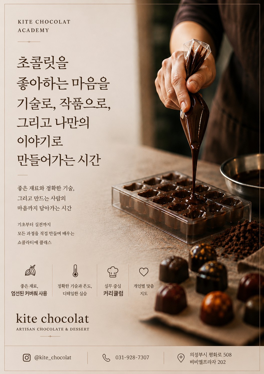 초콜릿아카데미 연쇼콜라 대표 사진