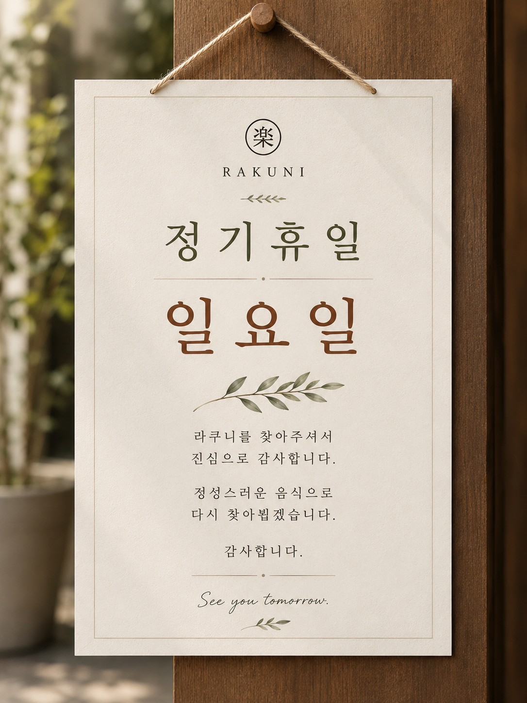 라쿠니 사진 6