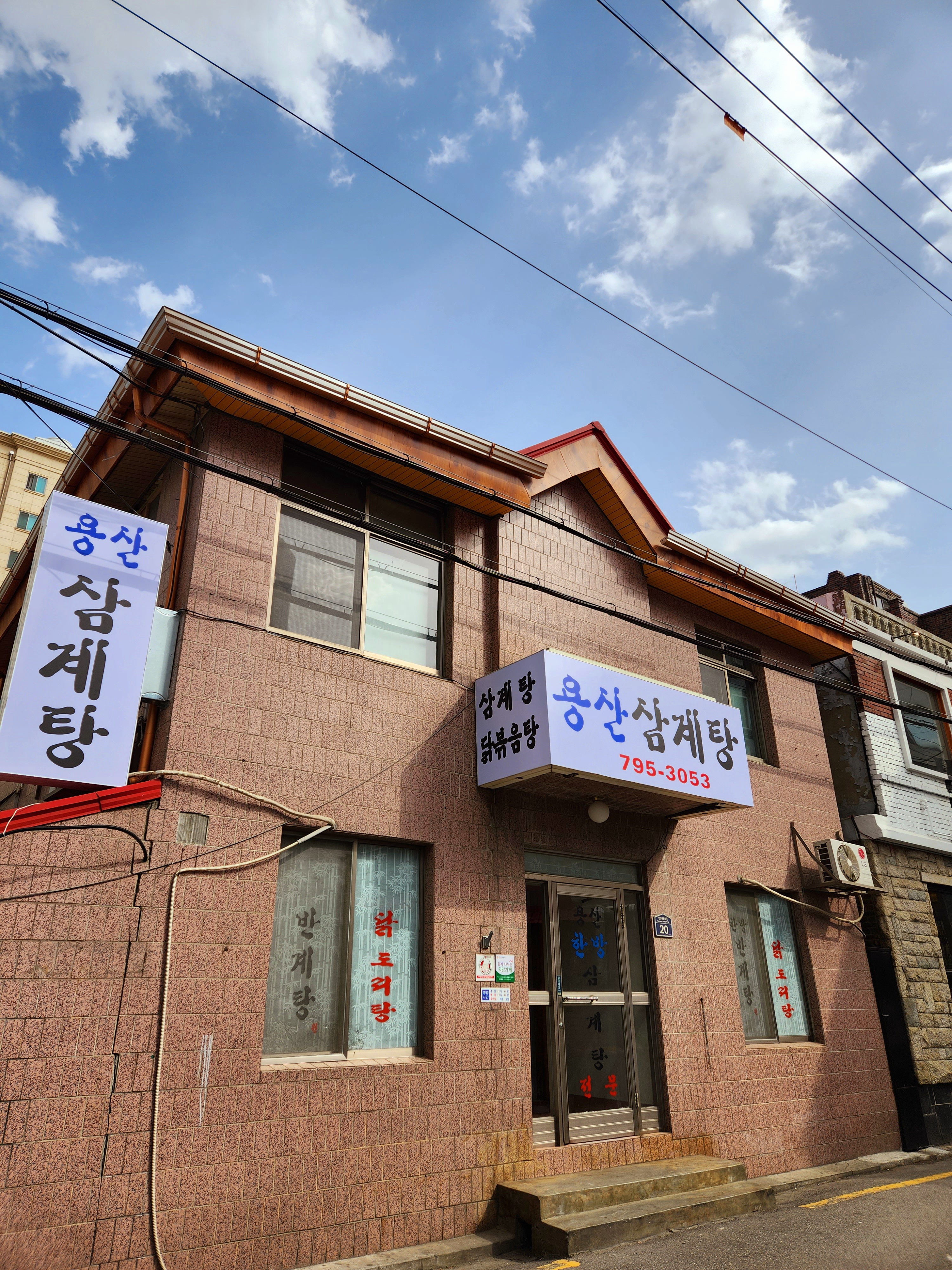 Yongsansamgyetang (용산삼계탕) 1