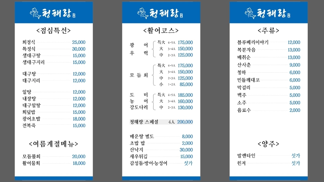 청해랑 4