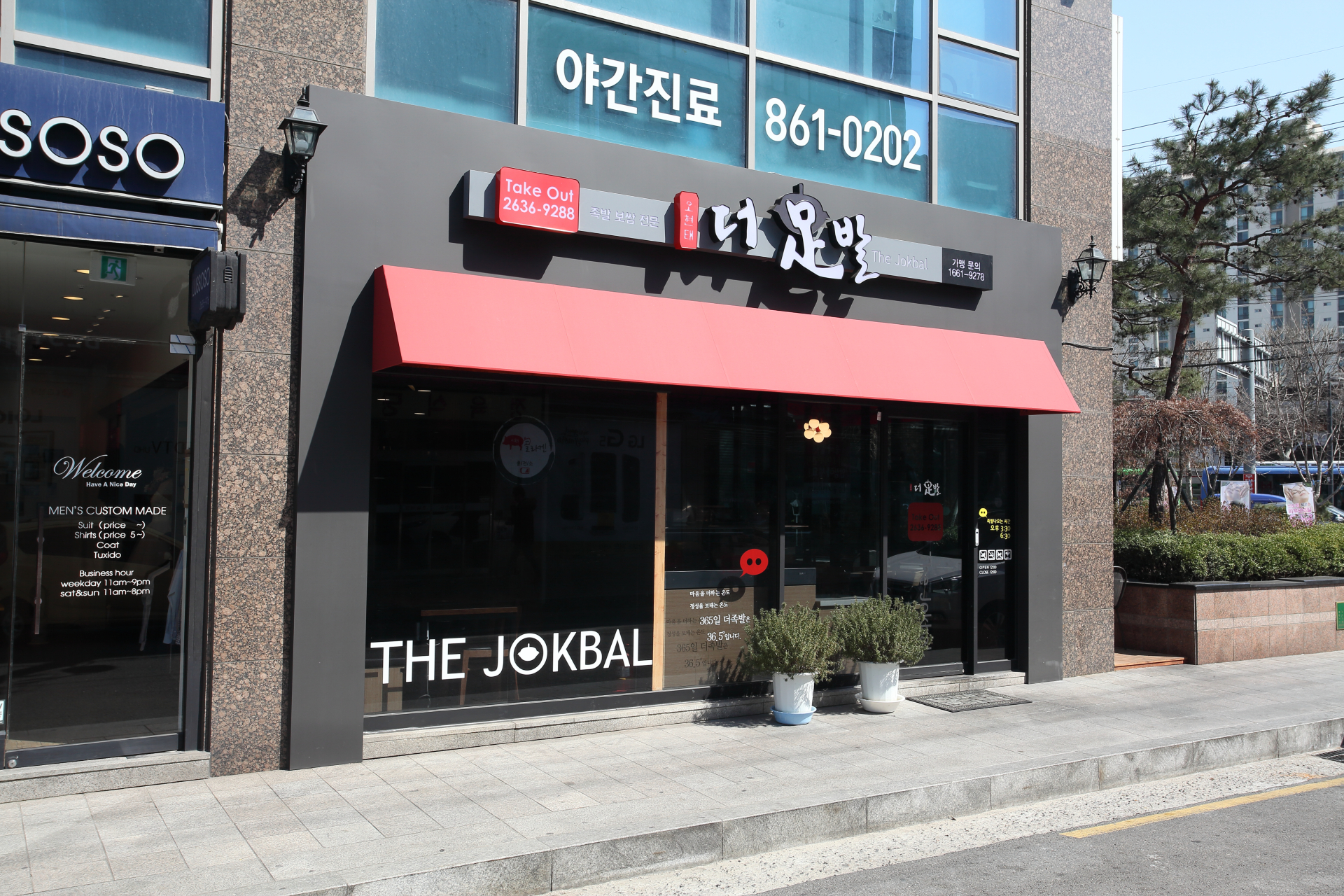 더족발 5