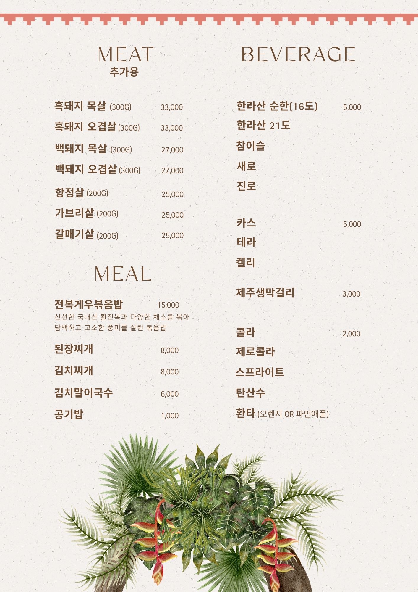 대평밥상 고기집 사진 3