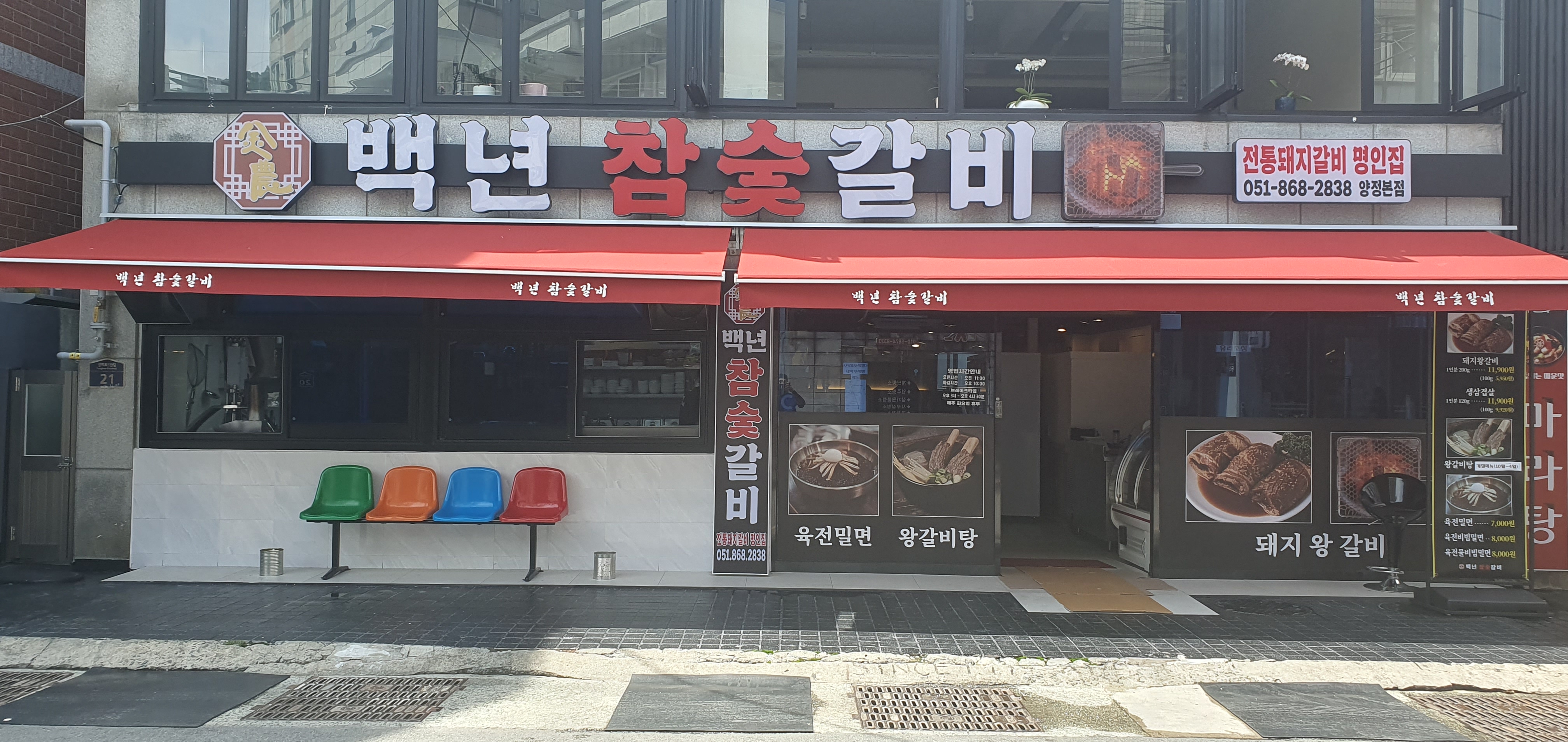 백년참숯갈비 사진 2