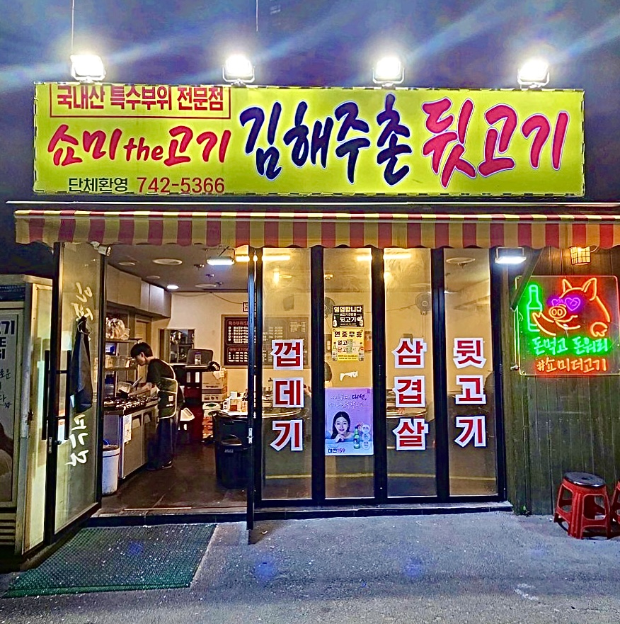 쇼미드고기 6