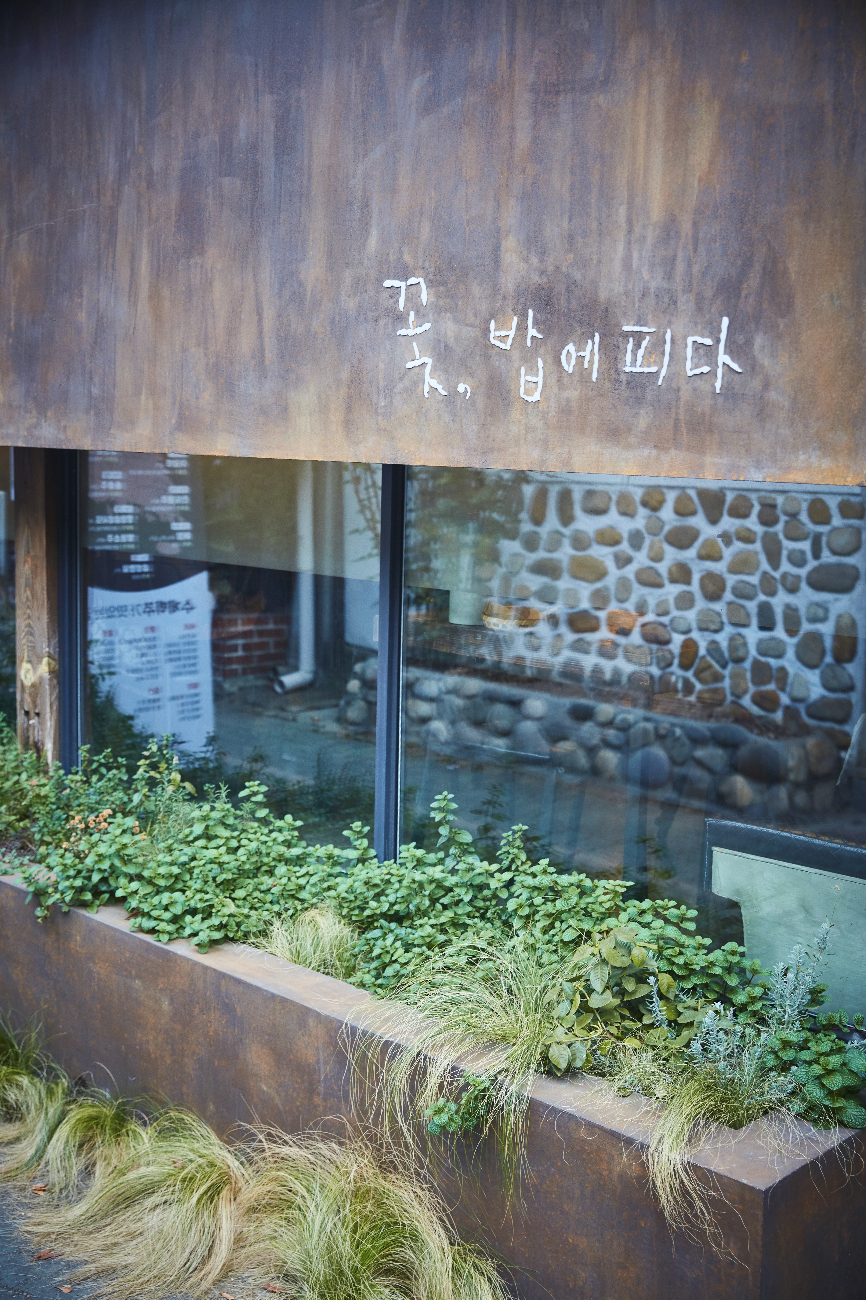 꽃밥에피다 인사동 대표 사진
