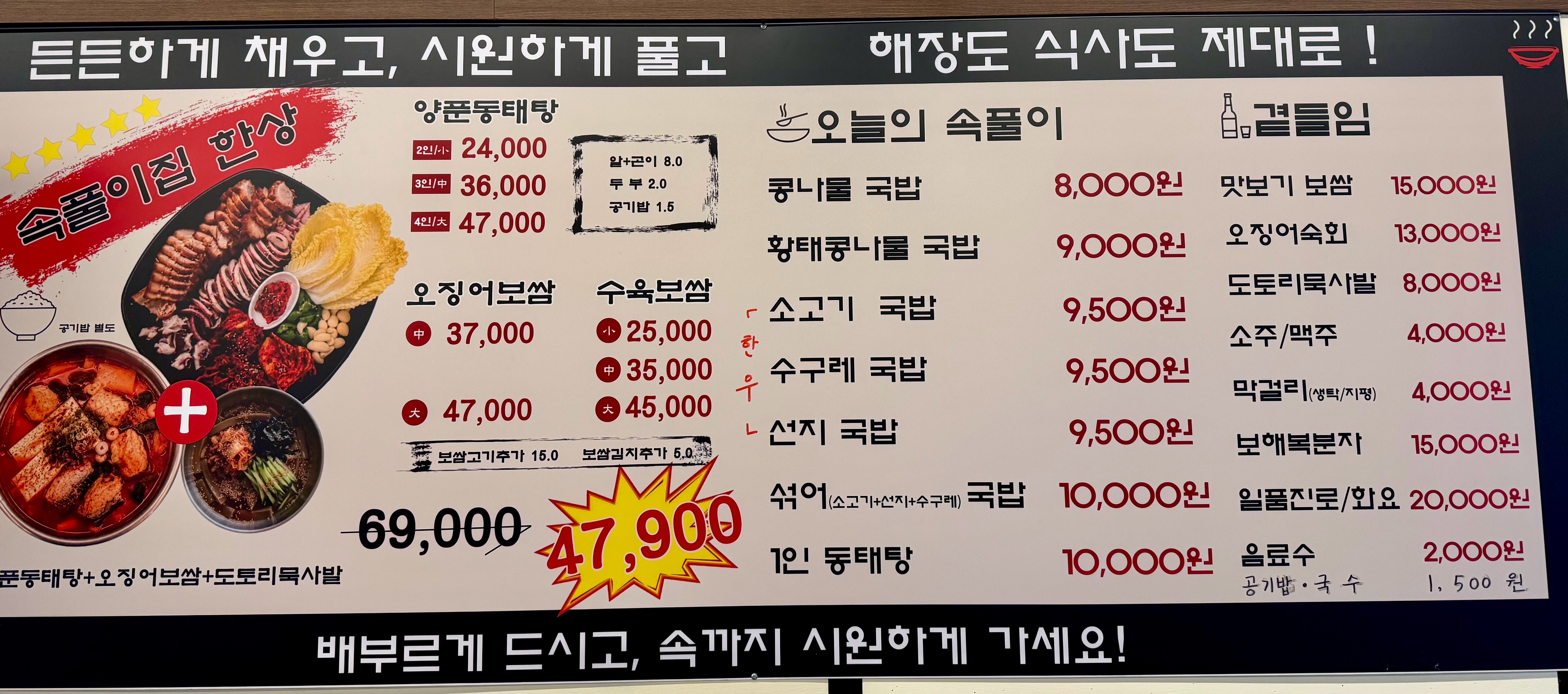속풀이집 부산본점 사진 3