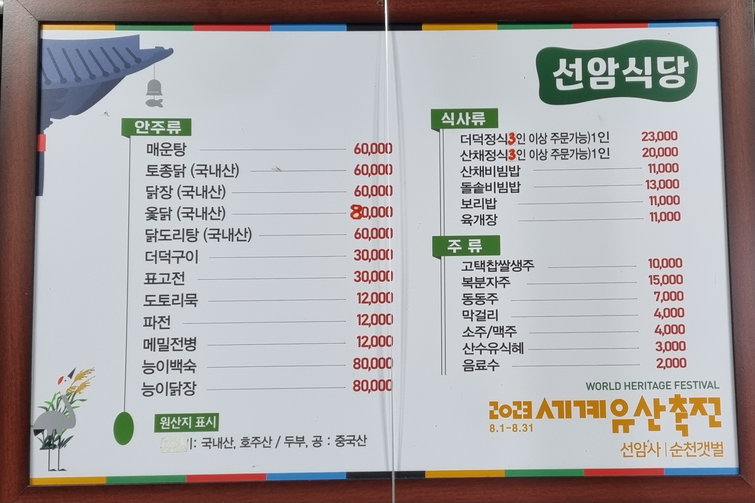 Seonamsikdang 1