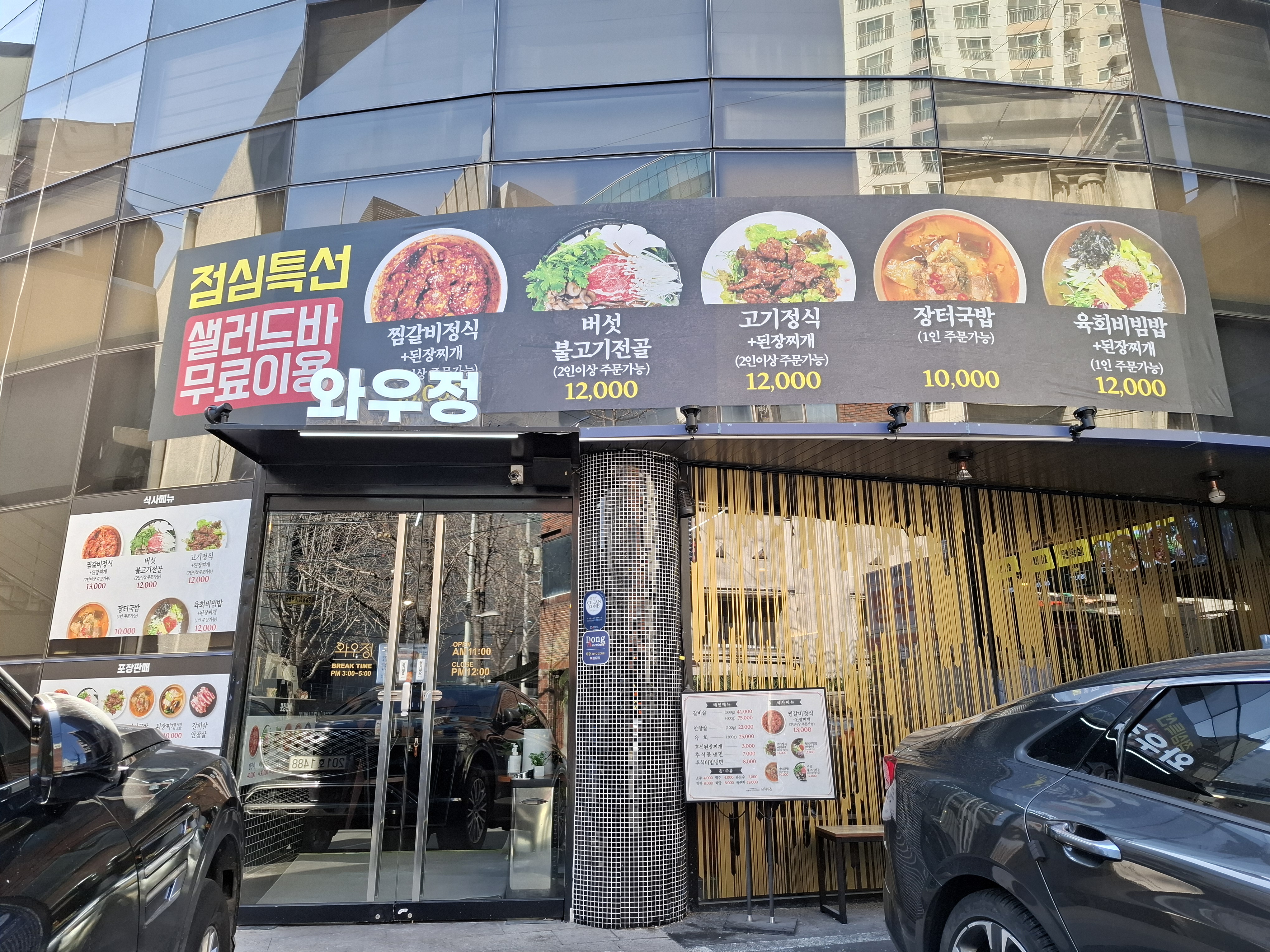 와우정 5