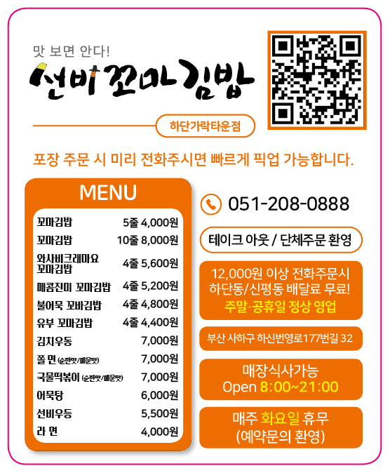 선비꼬마김밥 하단가락타운점 사진 3