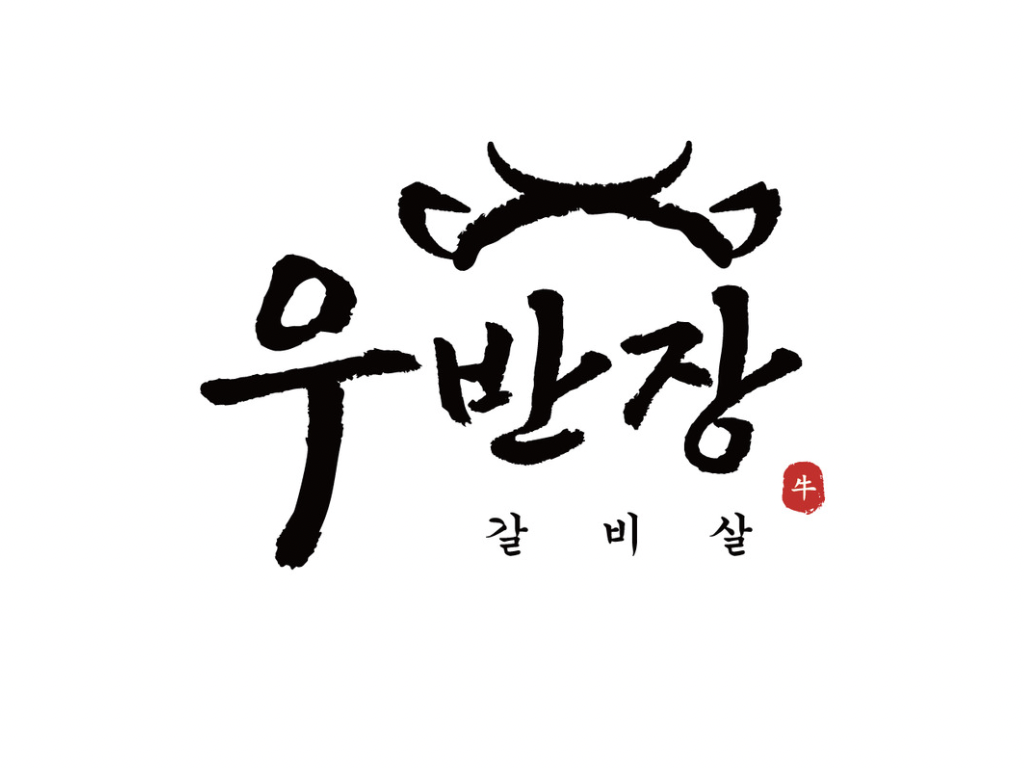 우반장 대표 사진