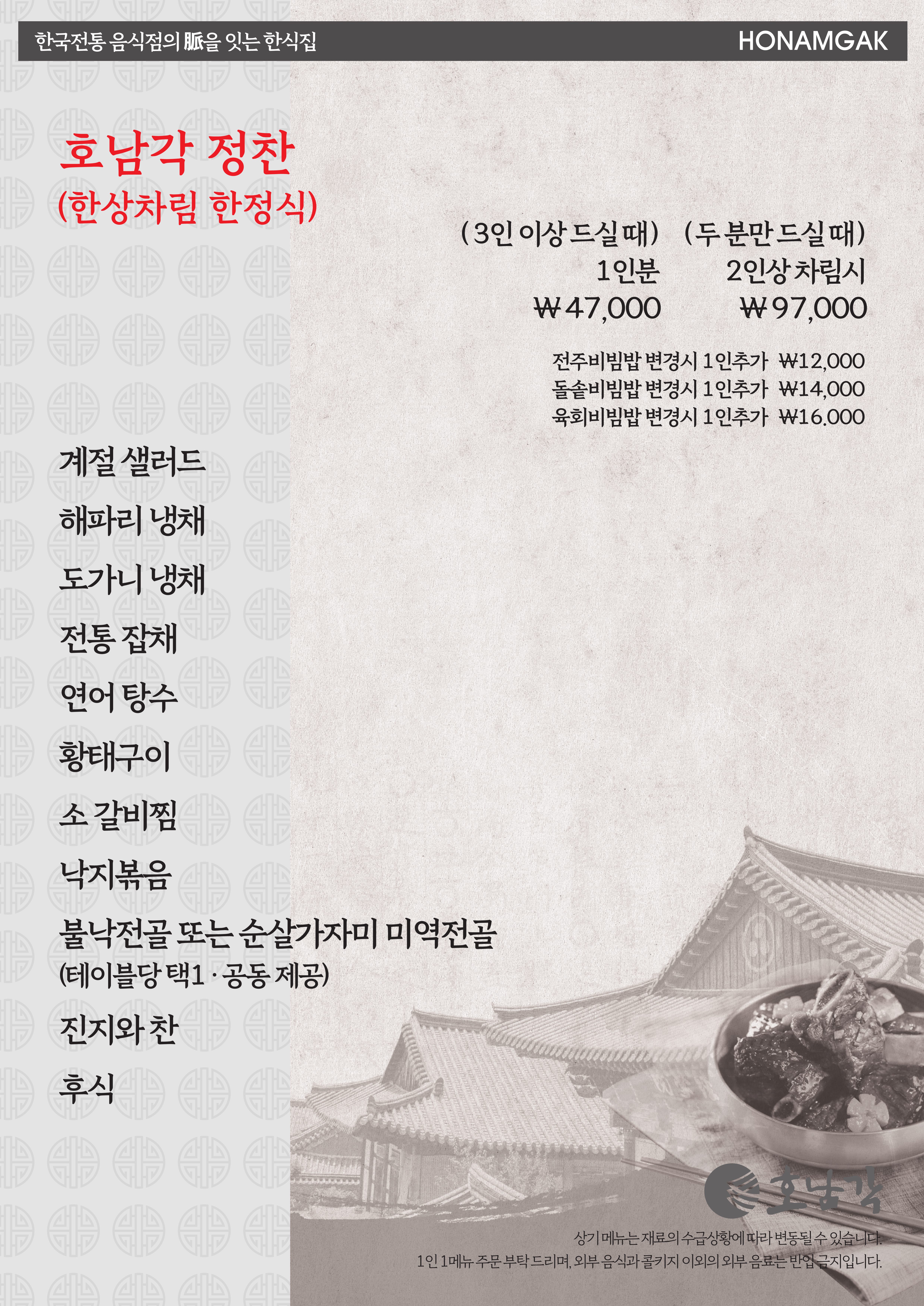호남각 2
